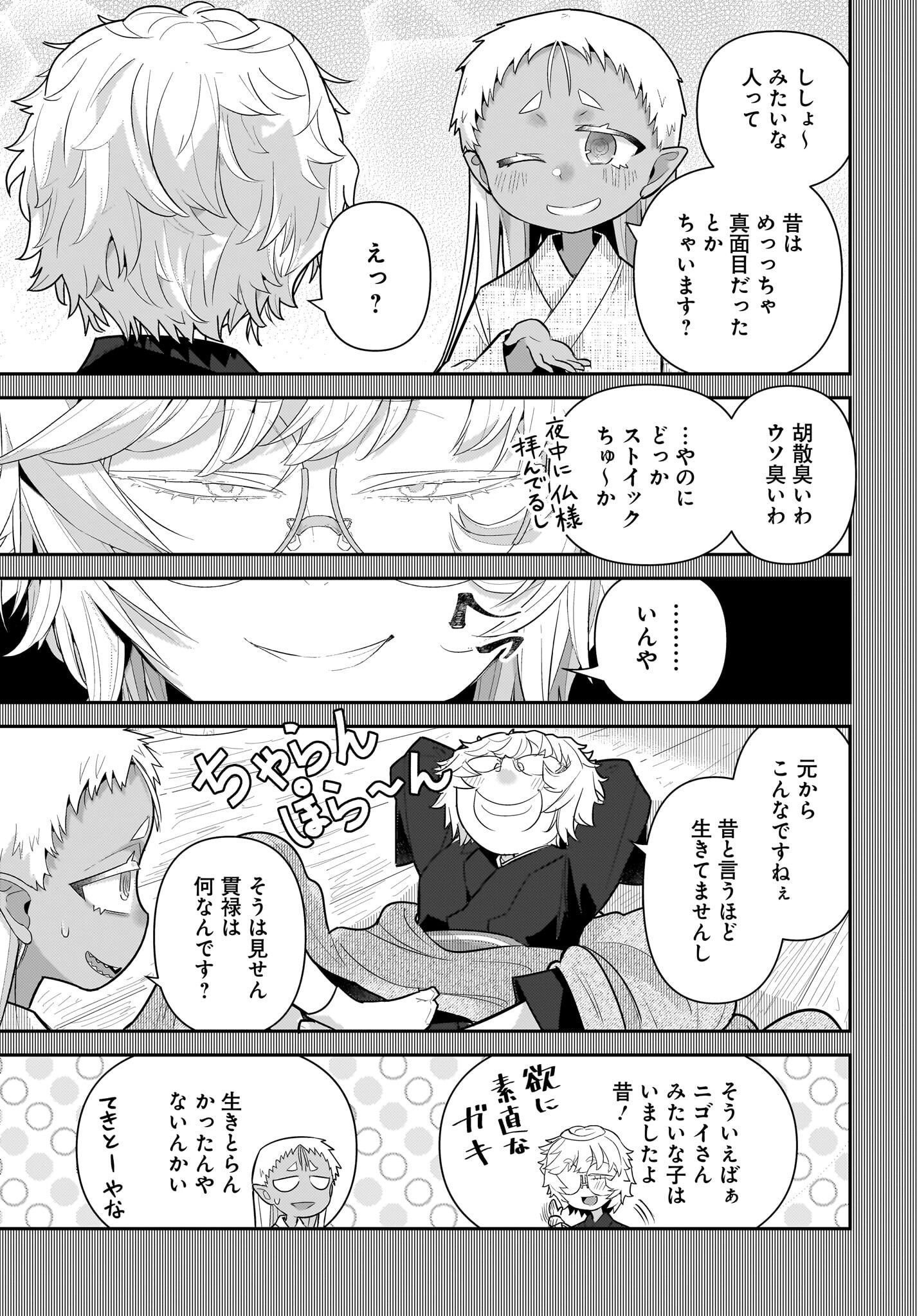 Josei Gaki to Oji-san - Chapter 28 - Page 7