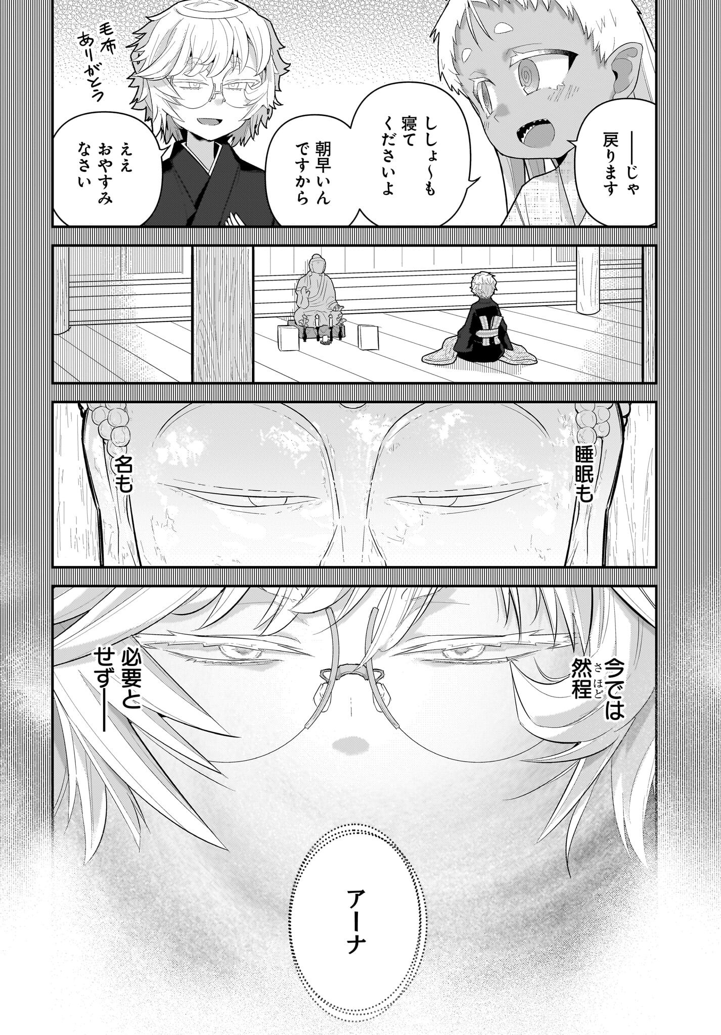 Josei Gaki to Oji-san - Chapter 28 - Page 8