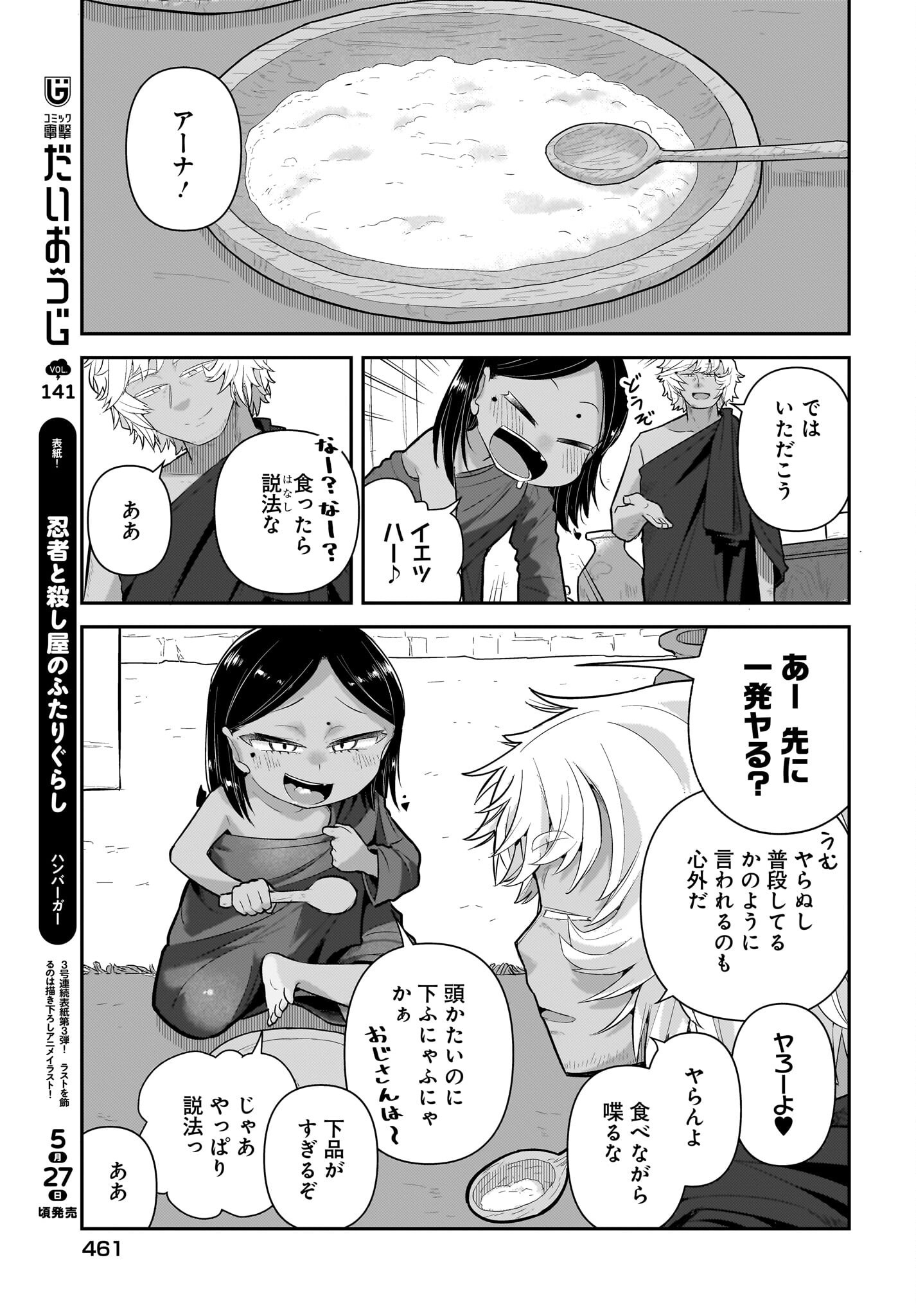 Josei Gaki to Oji-san - Chapter 28 - Page 9