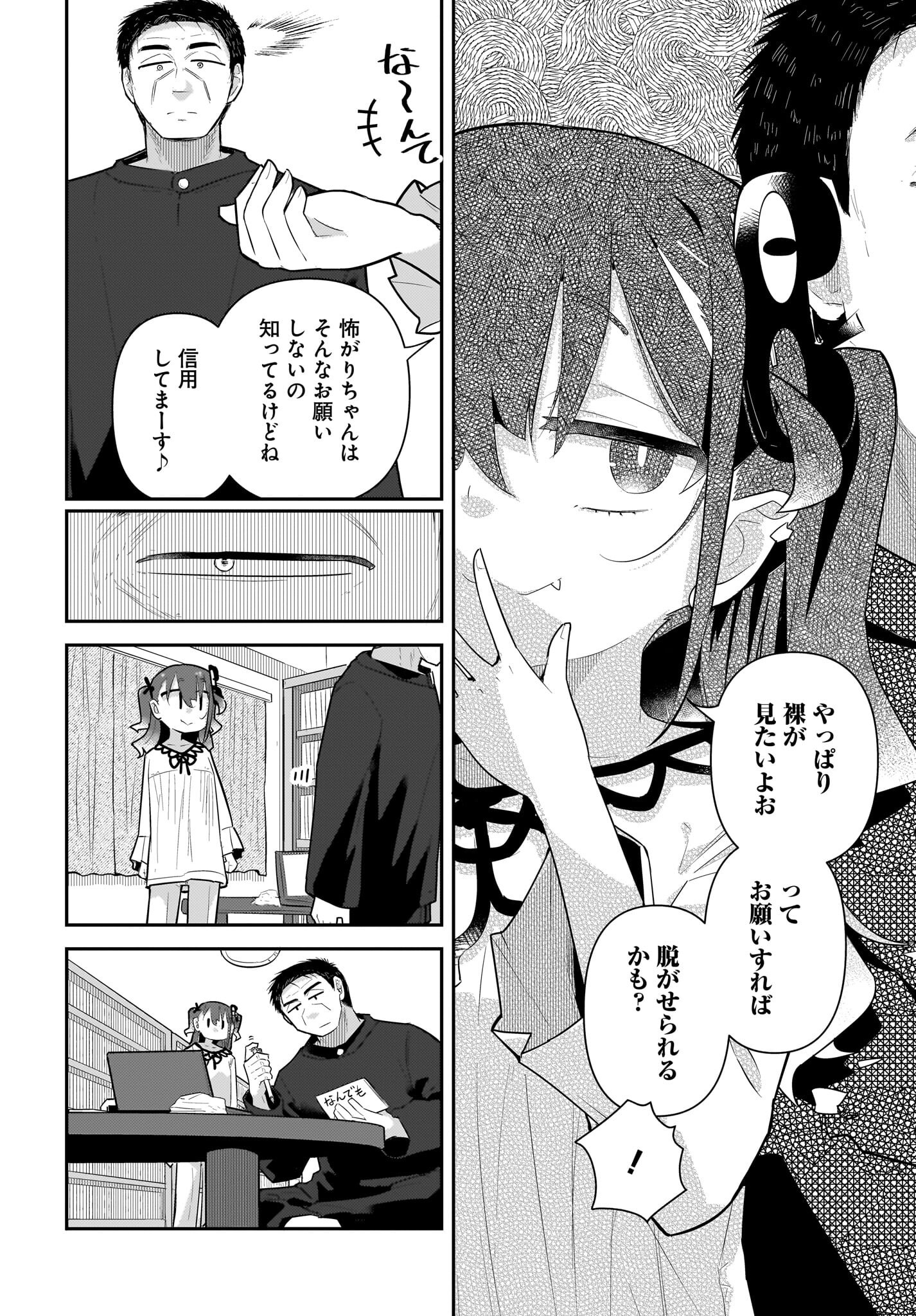 Josei Gaki to Oji-san - Chapter 29 - Page 10
