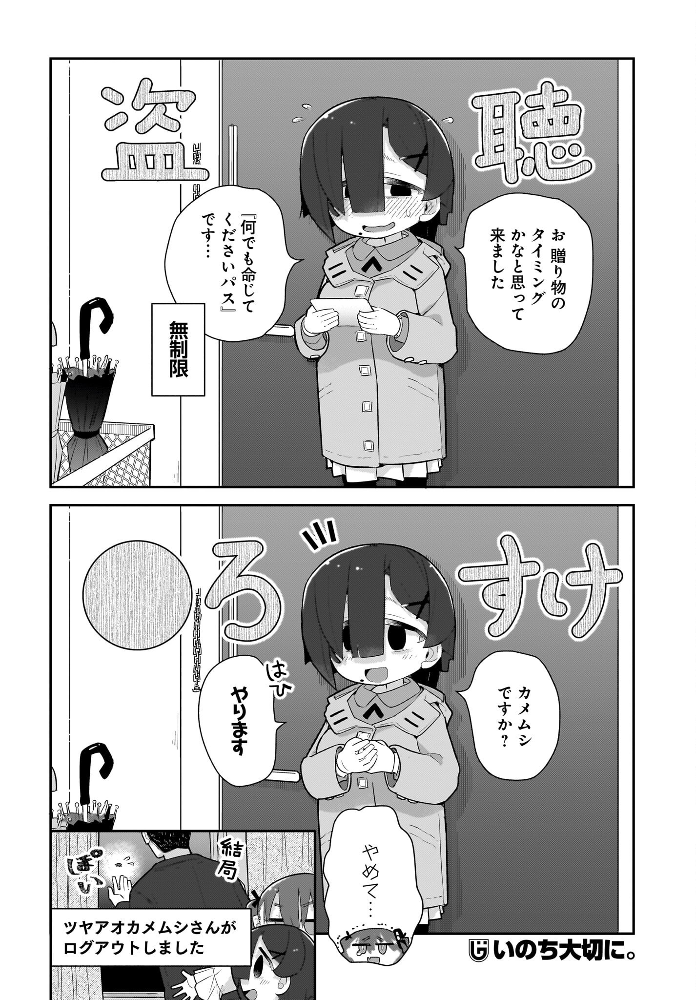 Josei Gaki to Oji-san - Chapter 29 - Page 14