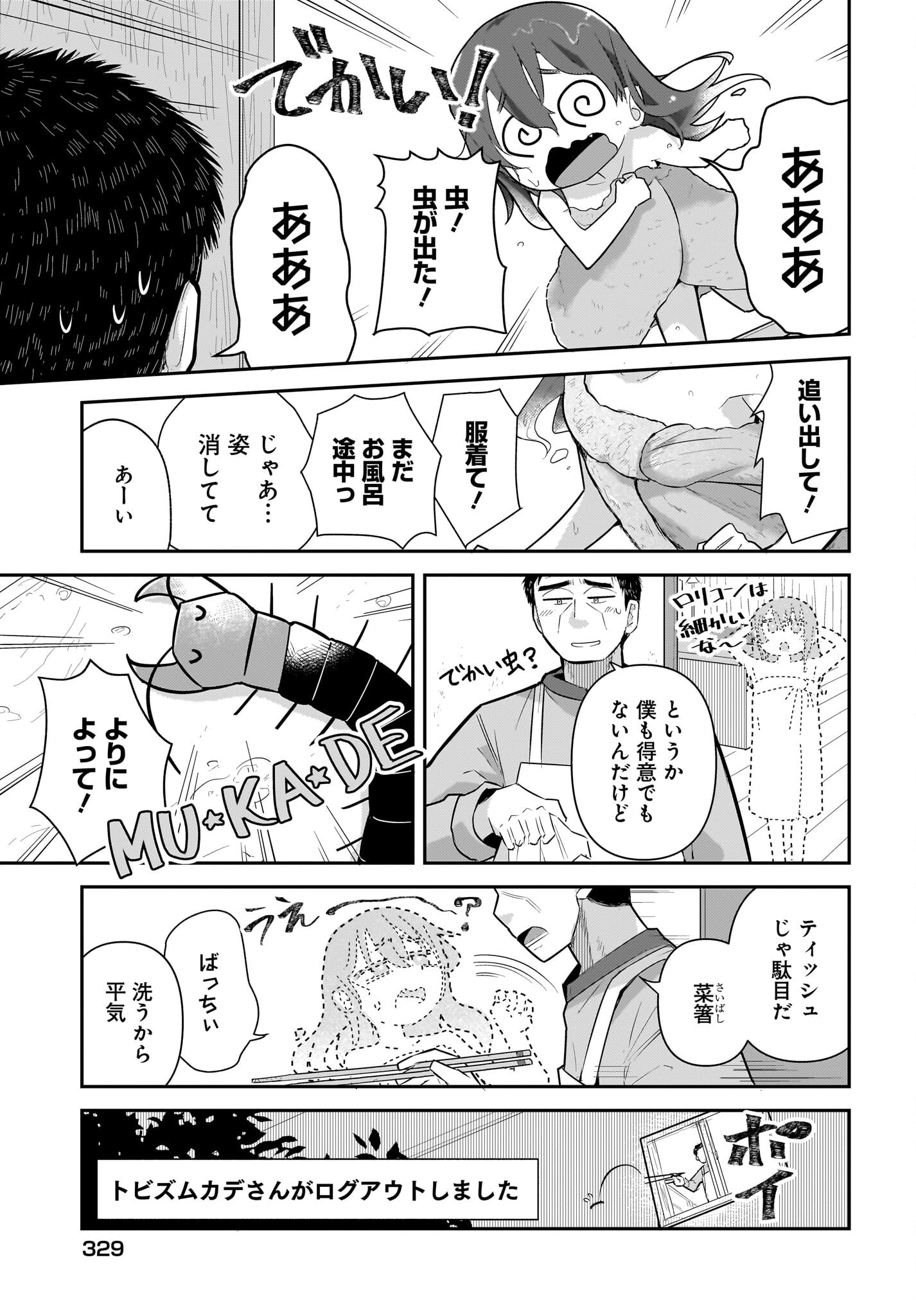 Josei Gaki to Oji-san - Chapter 29 - Page 3