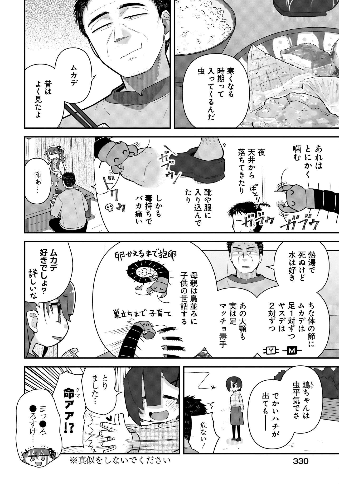 Josei Gaki to Oji-san - Chapter 29 - Page 4