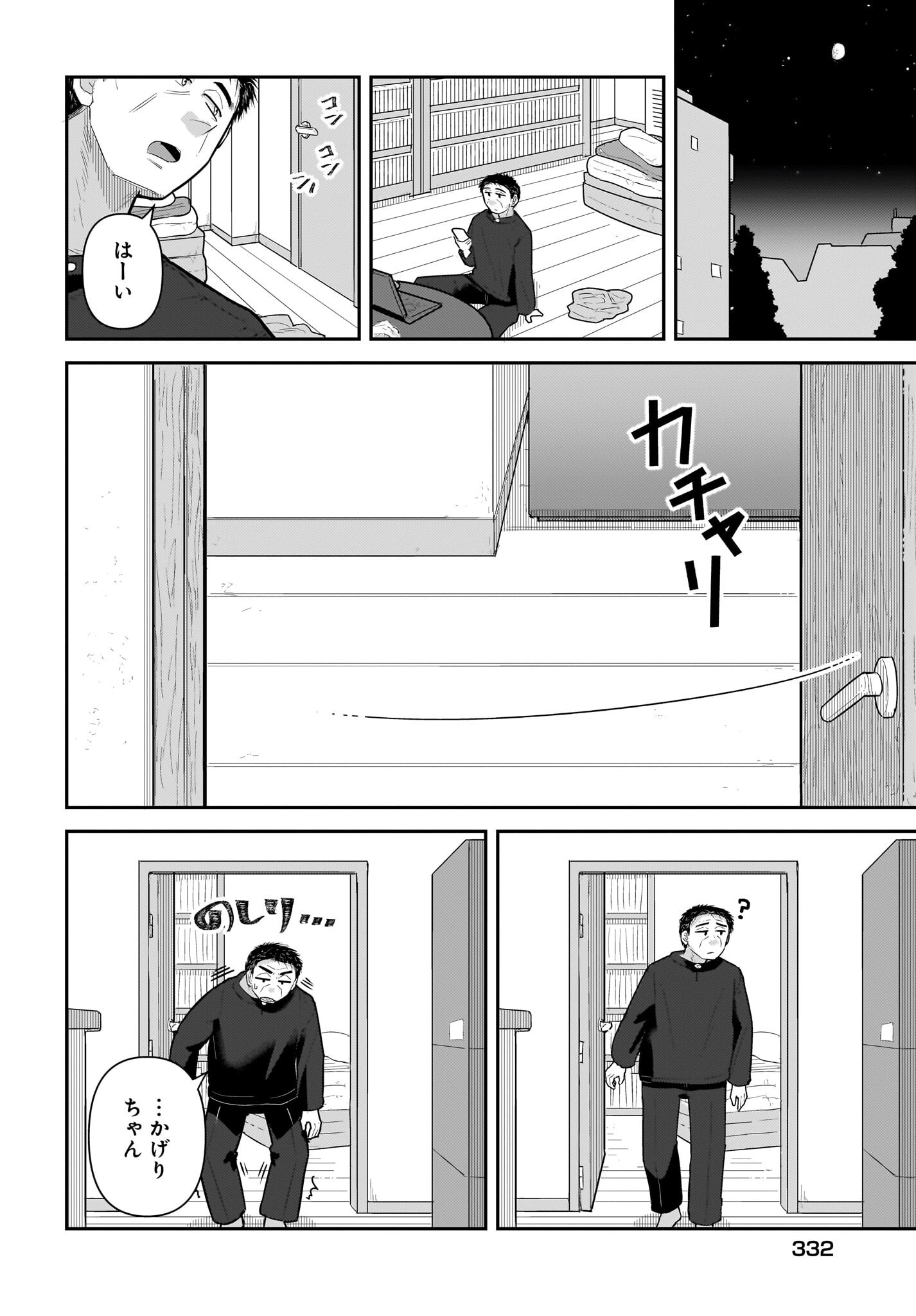 Josei Gaki to Oji-san - Chapter 29 - Page 6
