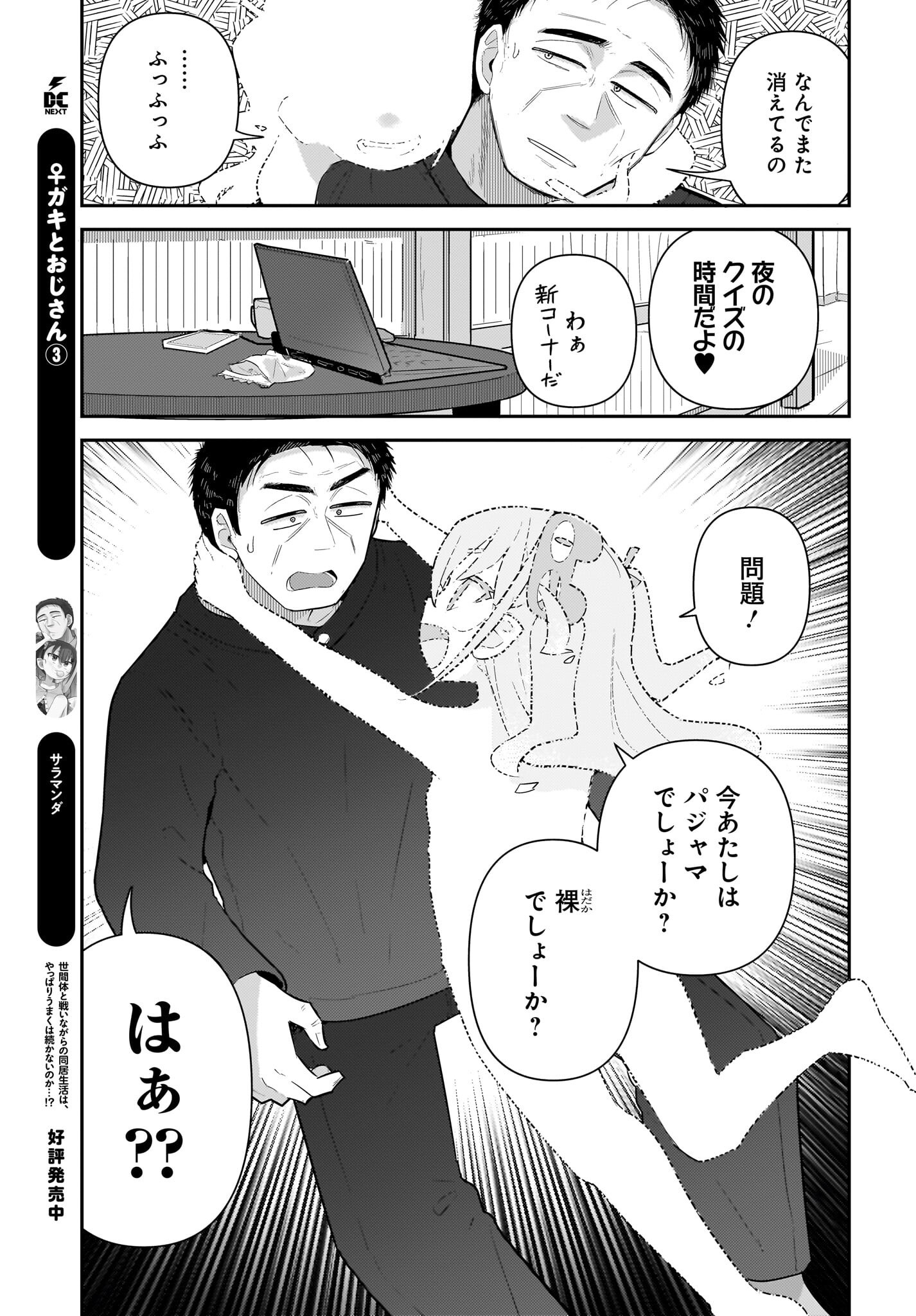 Josei Gaki to Oji-san - Chapter 29 - Page 7