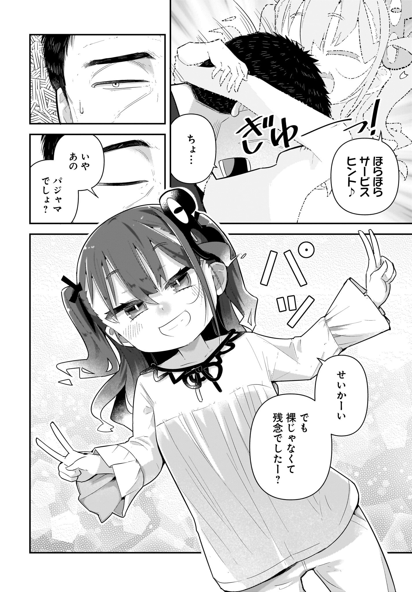 Josei Gaki to Oji-san - Chapter 29 - Page 8