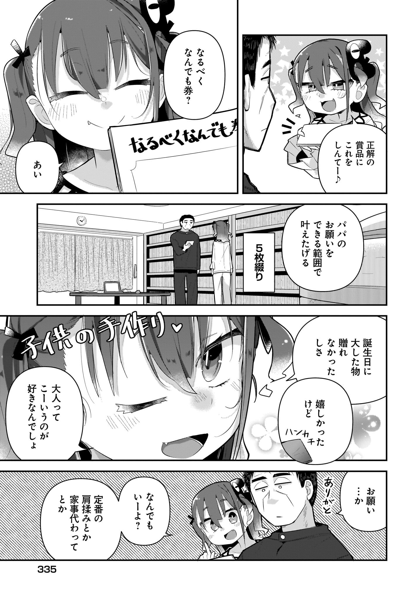 Josei Gaki to Oji-san - Chapter 29 - Page 9