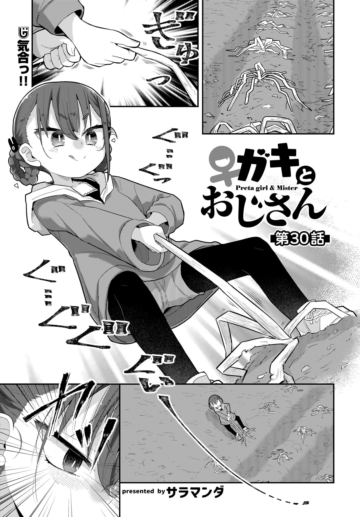Josei Gaki to Oji-san - Chapter 30 - Page 1