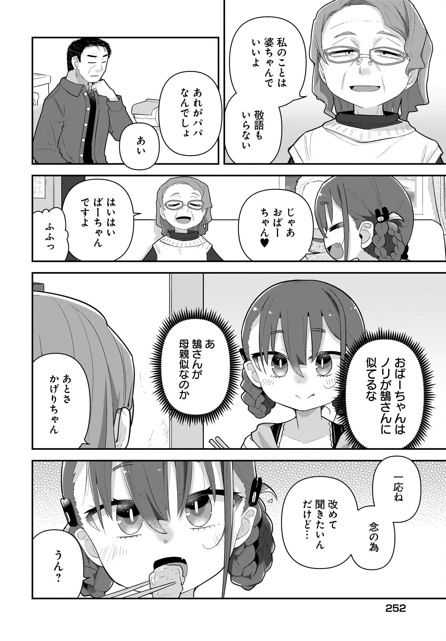 Josei Gaki to Oji-san - Chapter 30 - Page 10