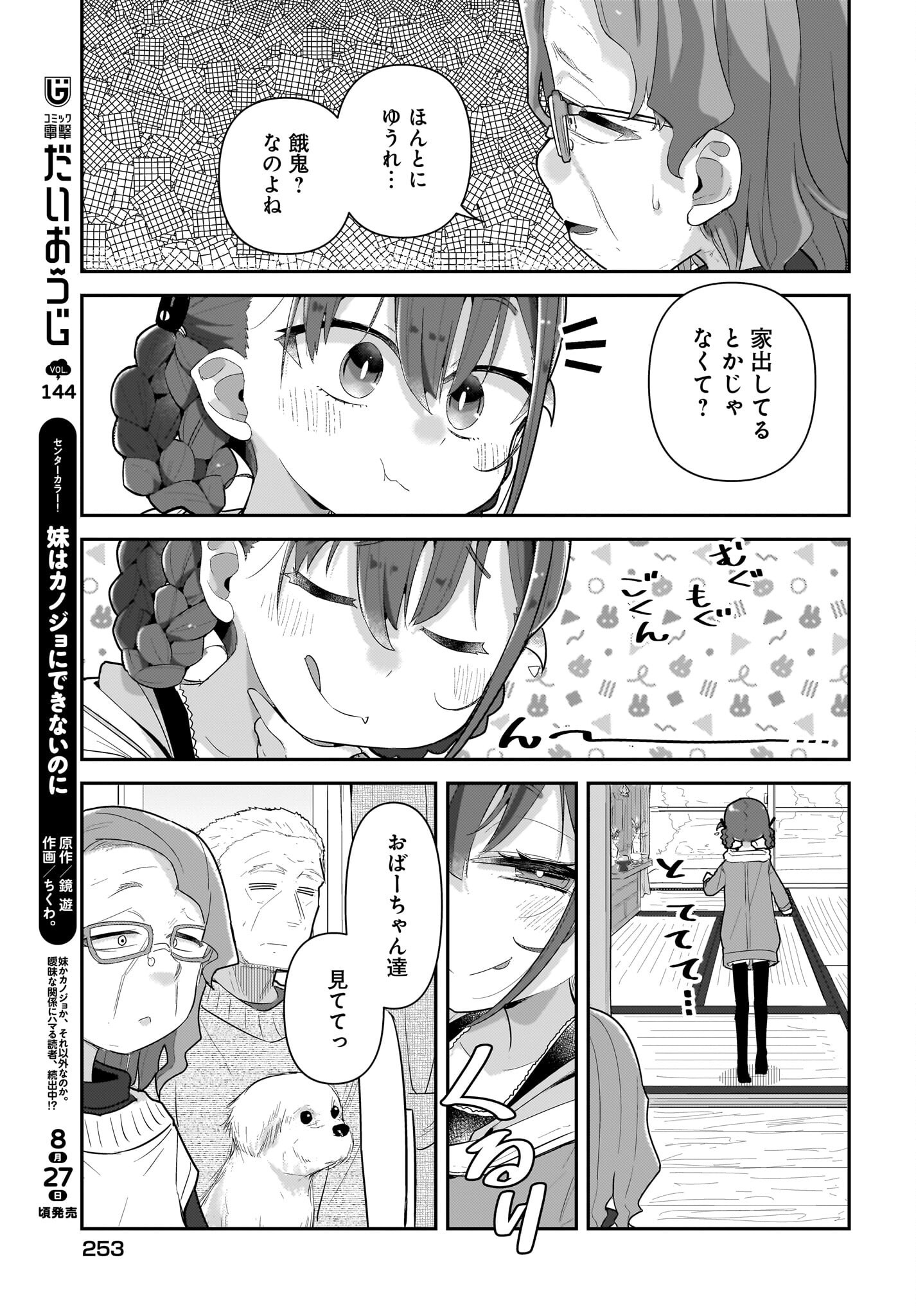 Josei Gaki to Oji-san - Chapter 30 - Page 11