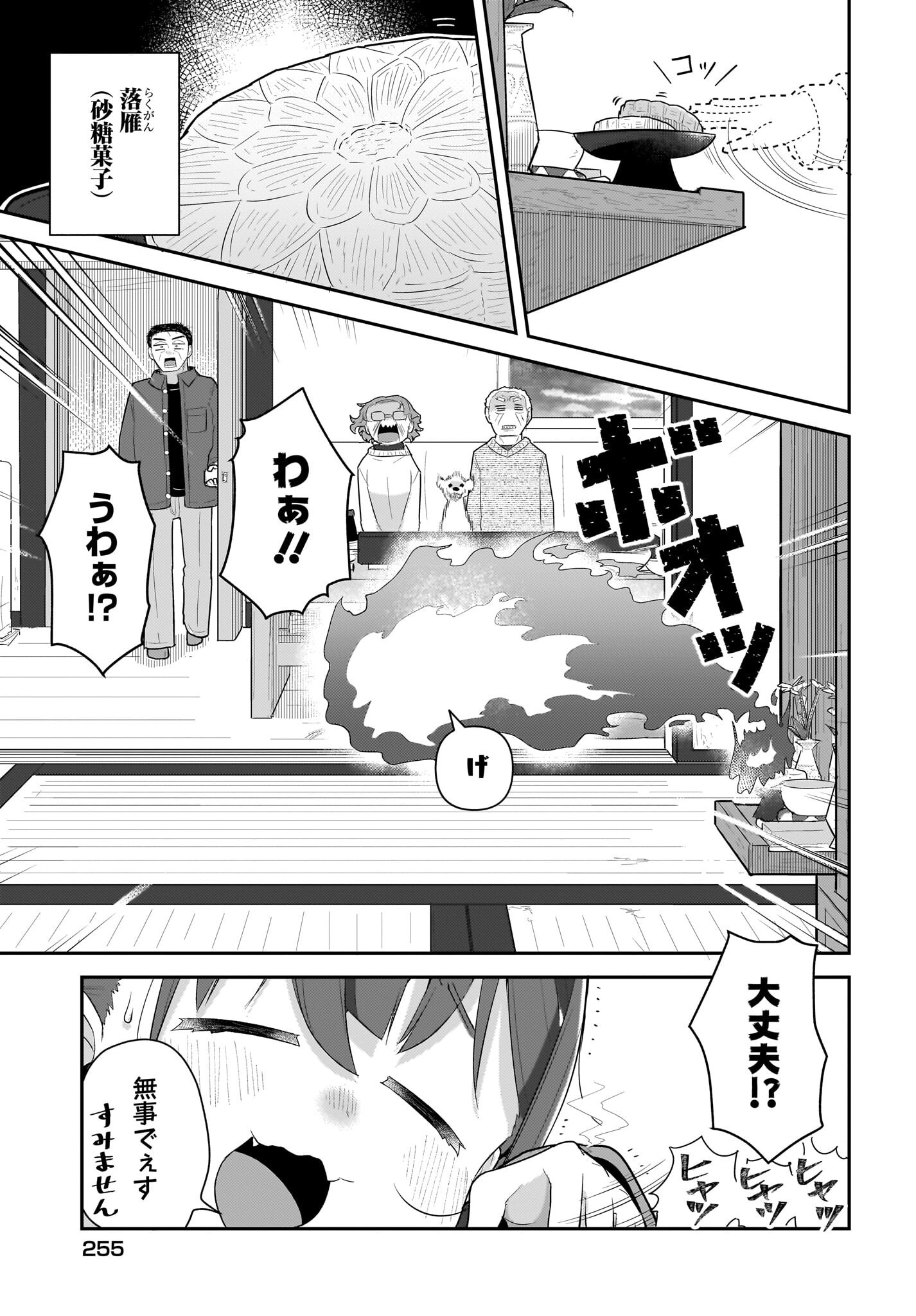 Josei Gaki to Oji-san - Chapter 30 - Page 13