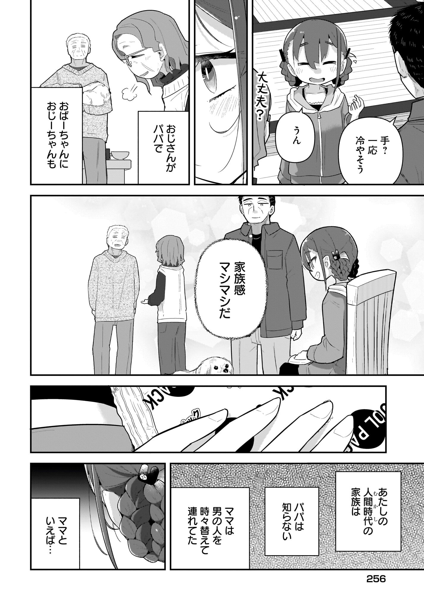 Josei Gaki to Oji-san - Chapter 30 - Page 14