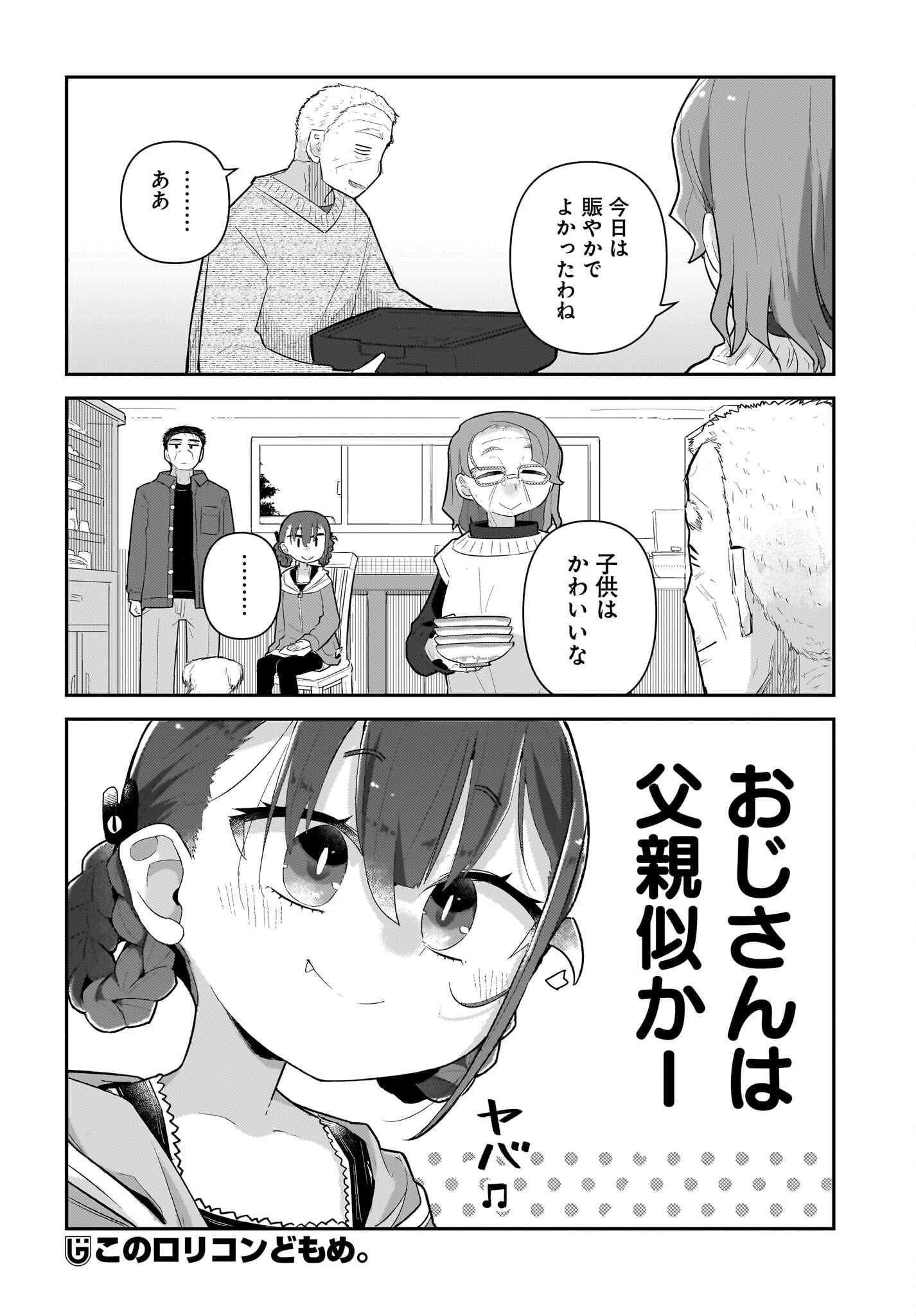 Josei Gaki to Oji-san - Chapter 30 - Page 16
