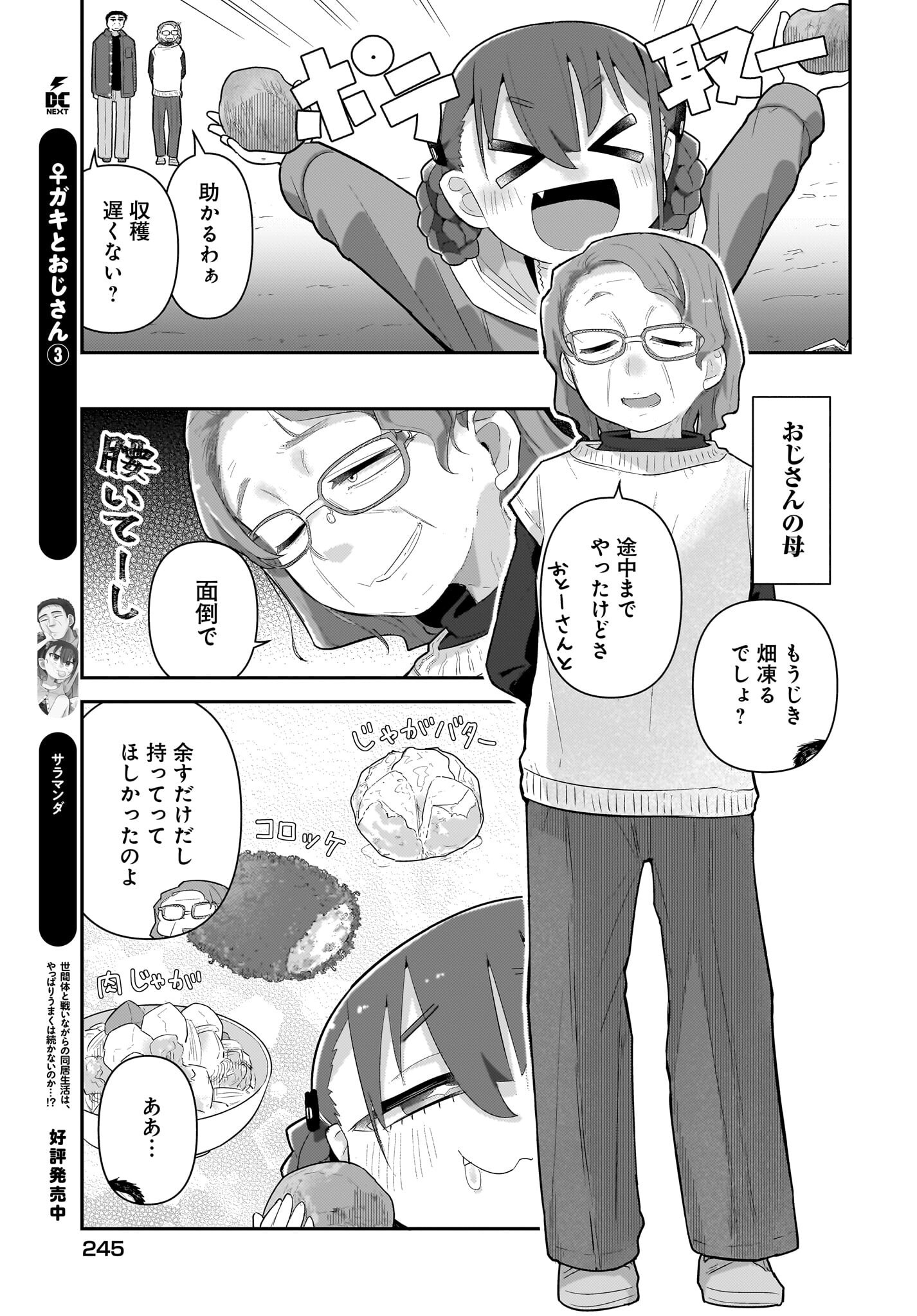 Josei Gaki to Oji-san - Chapter 30 - Page 3