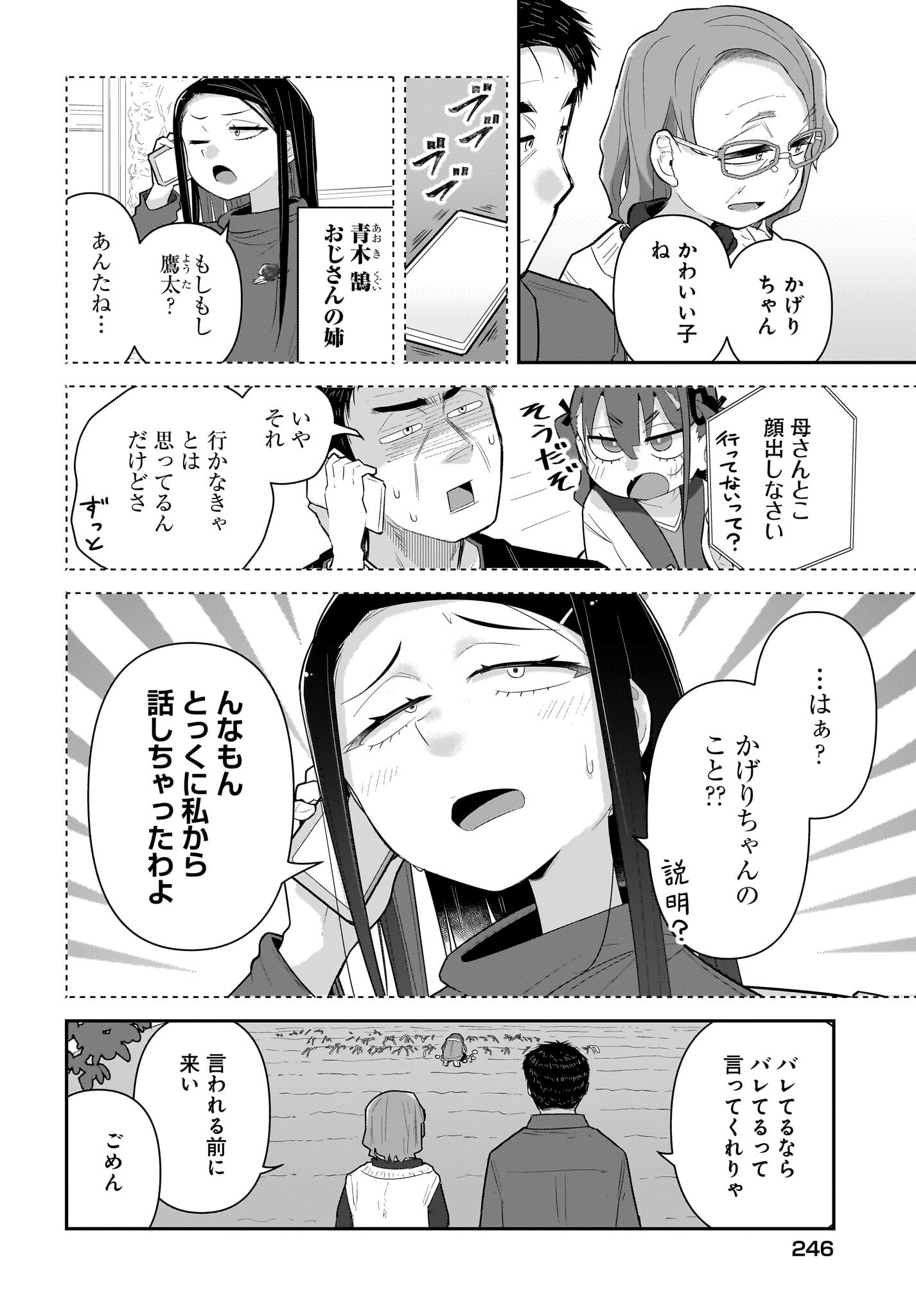 Josei Gaki to Oji-san - Chapter 30 - Page 4