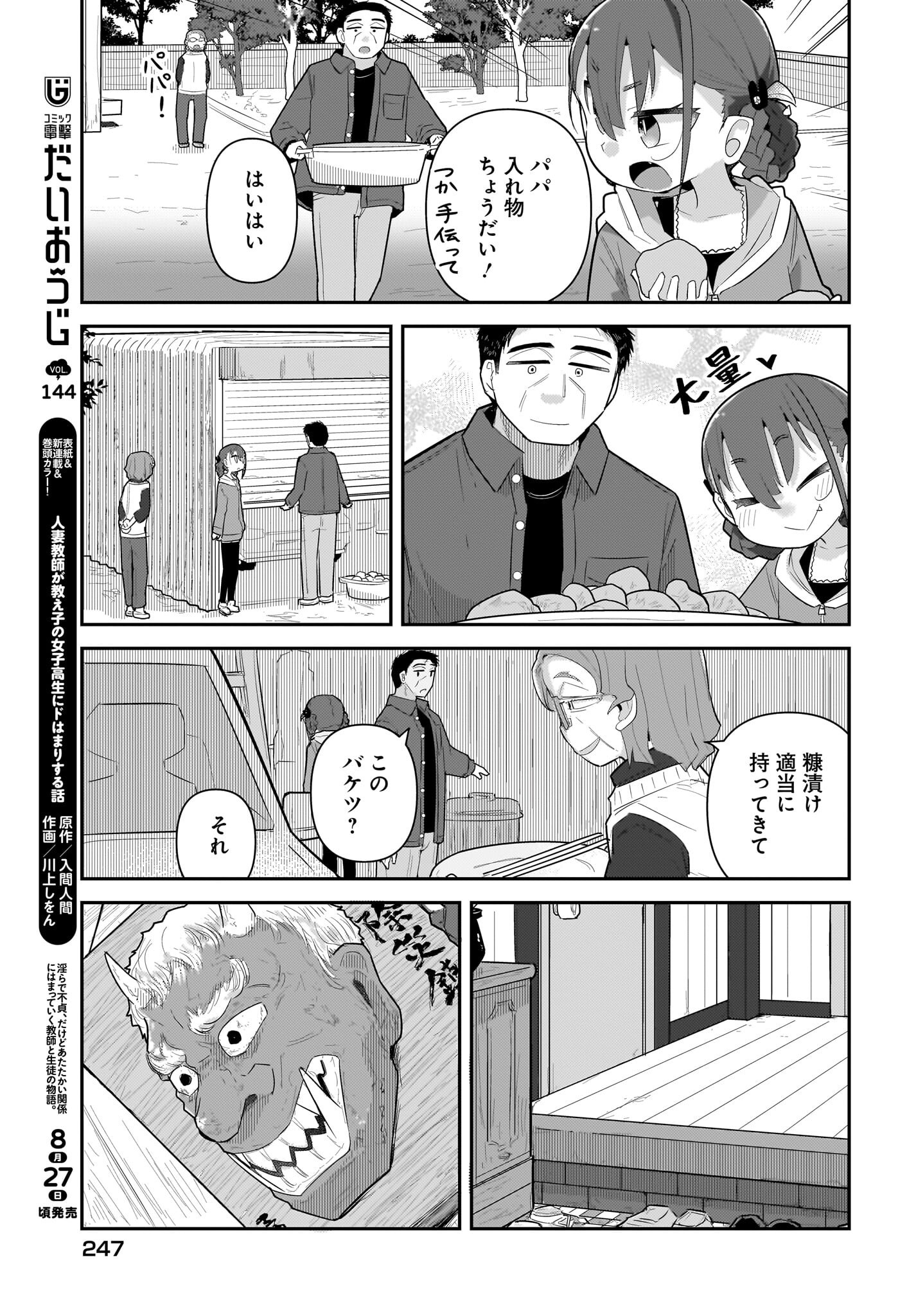 Josei Gaki to Oji-san - Chapter 30 - Page 5