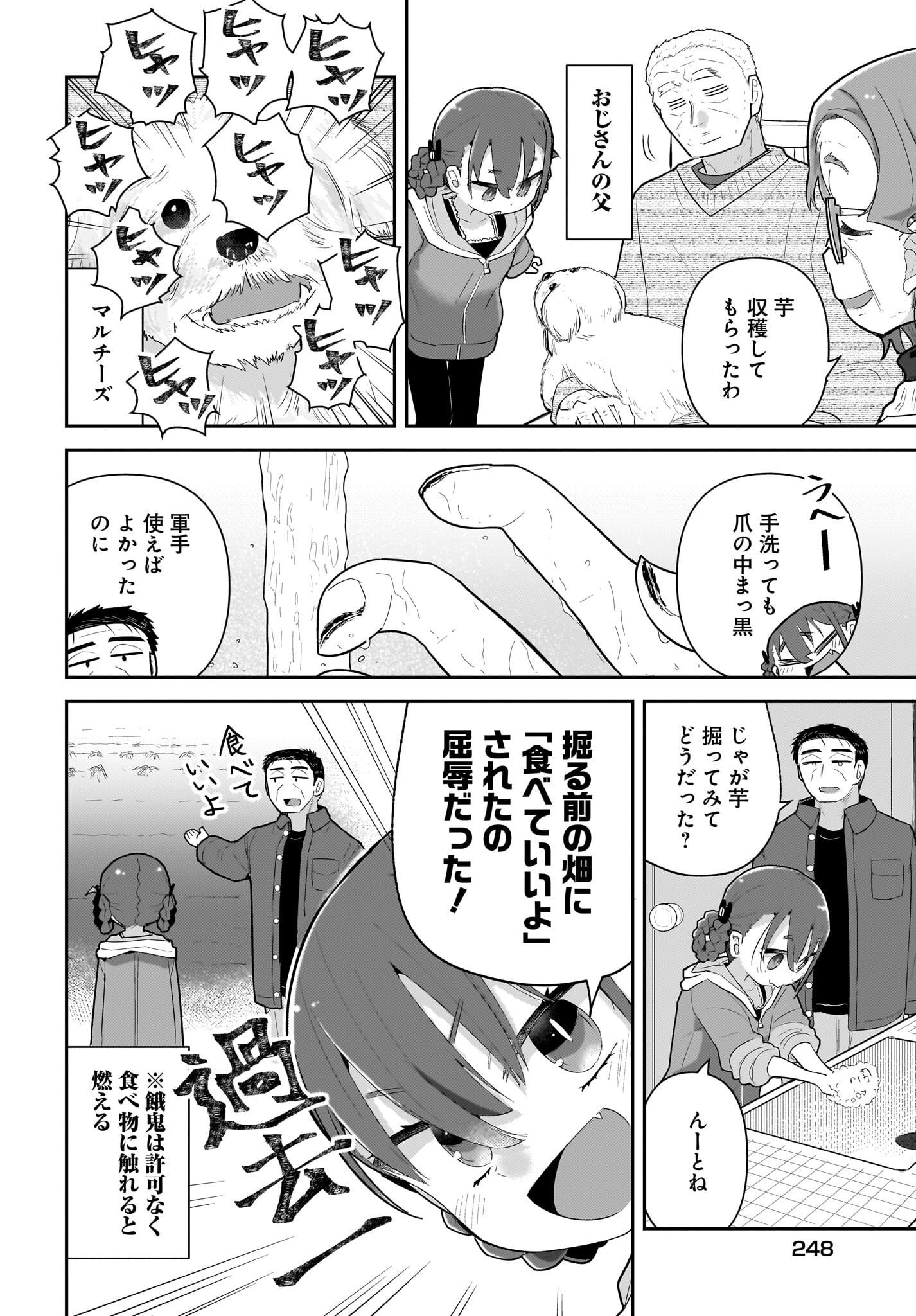 Josei Gaki to Oji-san - Chapter 30 - Page 6