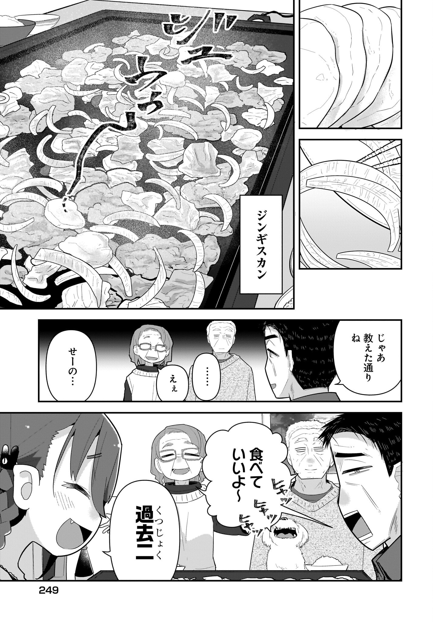 Josei Gaki to Oji-san - Chapter 30 - Page 7