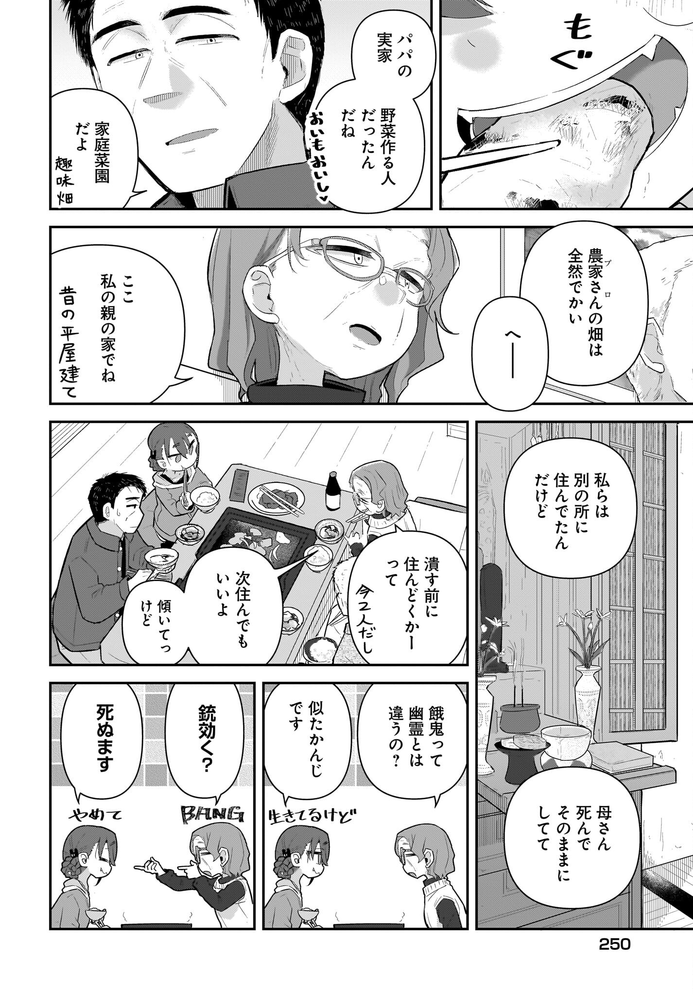 Josei Gaki to Oji-san - Chapter 30 - Page 8