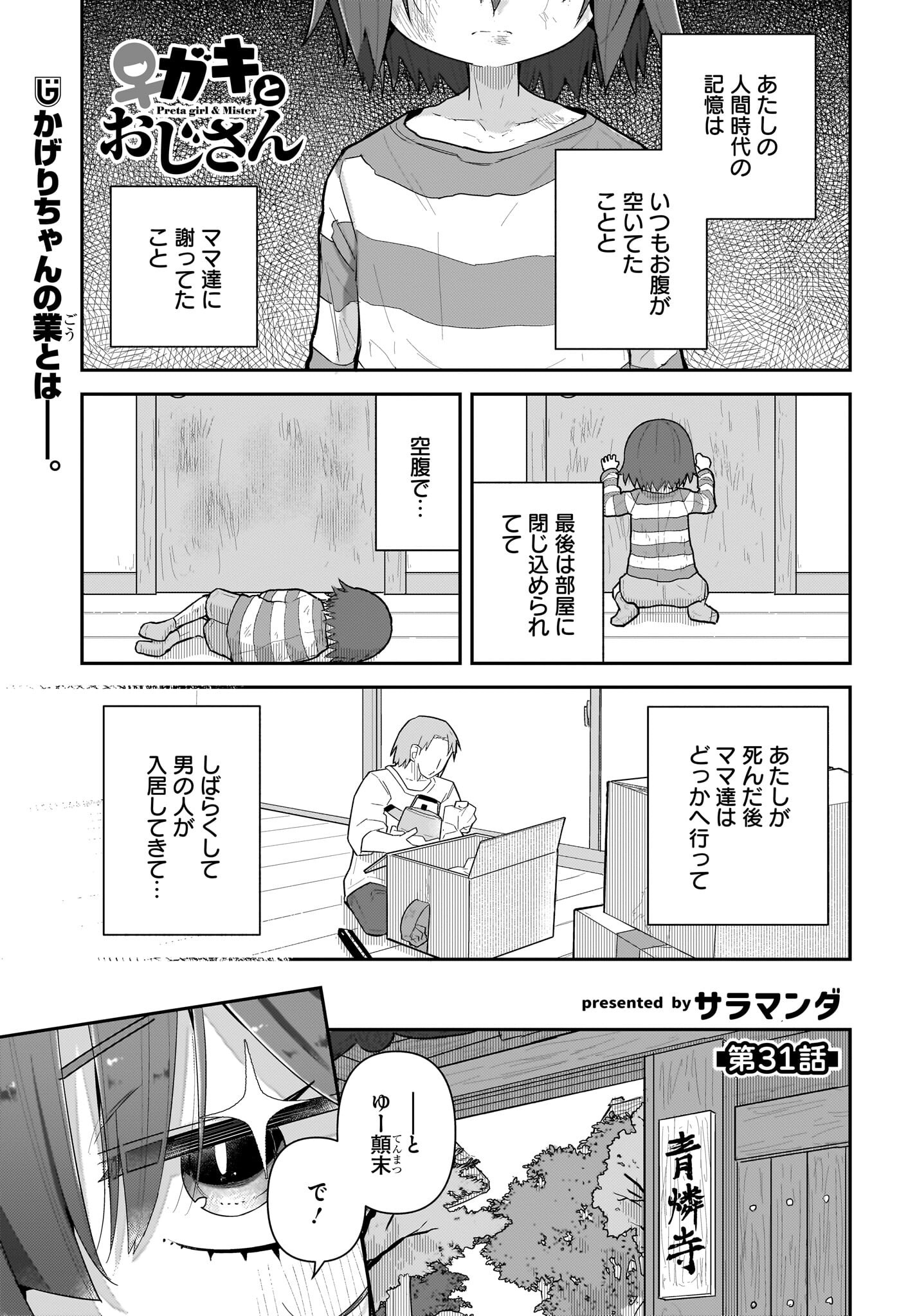 Josei Gaki to Oji-san - Chapter 31 - Page 1