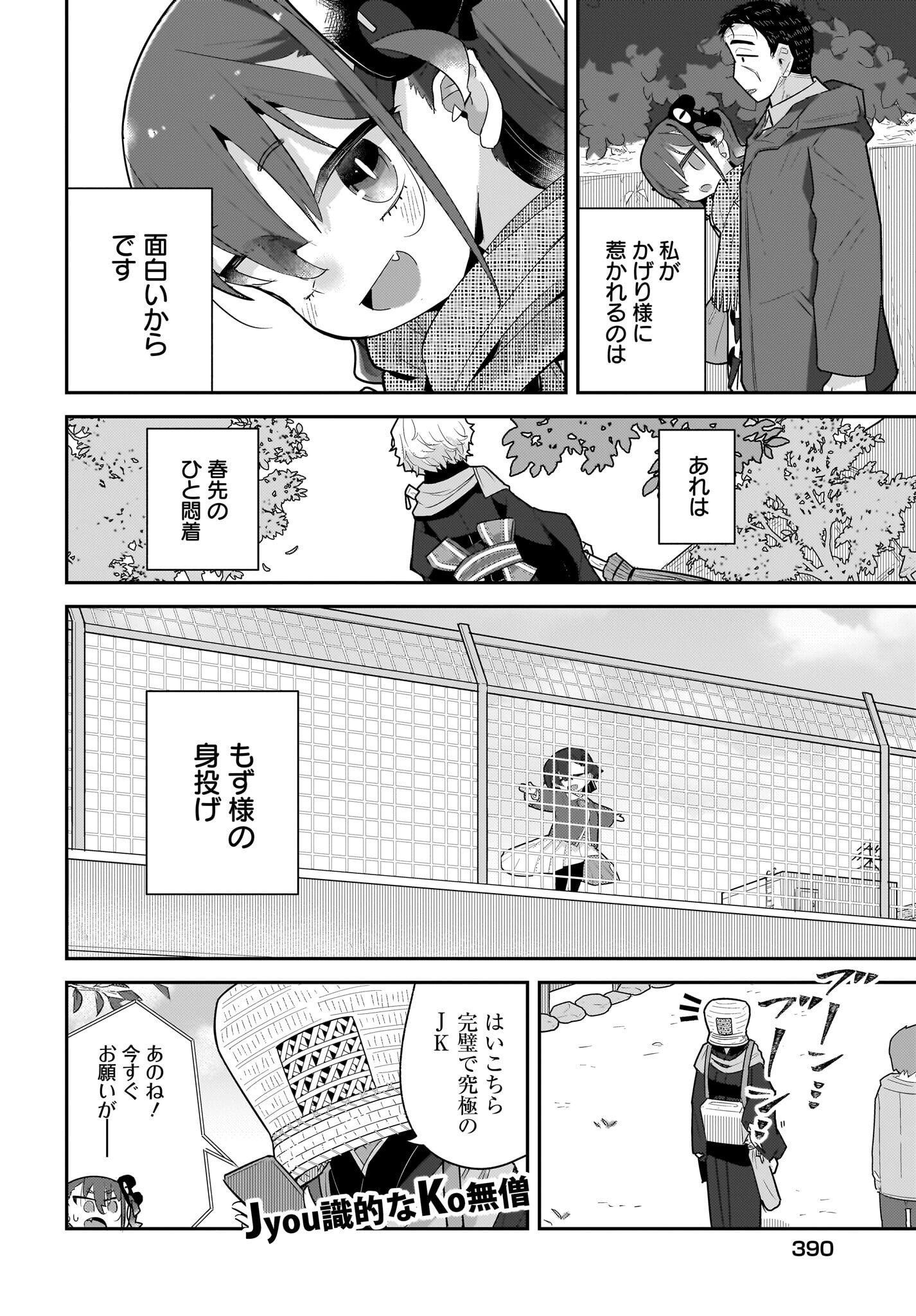 Josei Gaki to Oji-san - Chapter 31 - Page 10