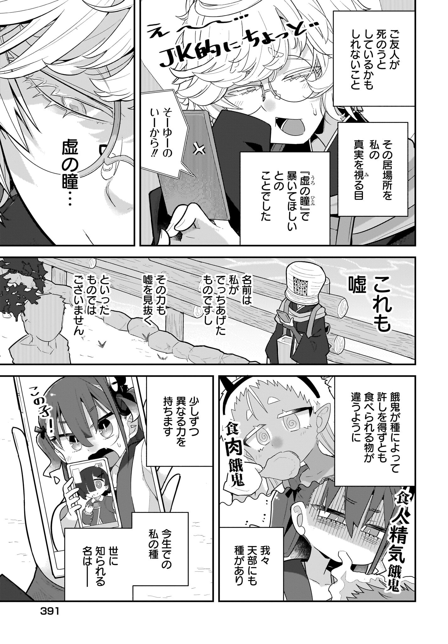 Josei Gaki to Oji-san - Chapter 31 - Page 11