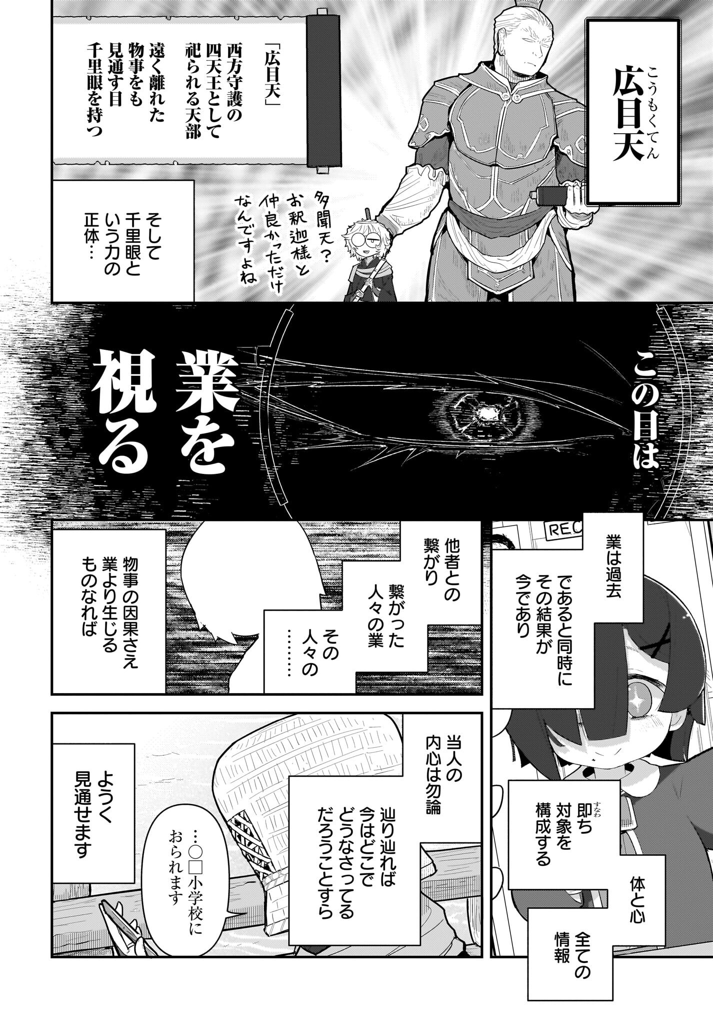 Josei Gaki to Oji-san - Chapter 31 - Page 12