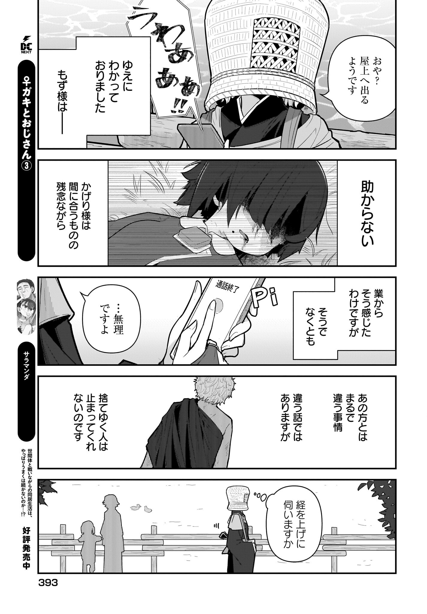 Josei Gaki to Oji-san - Chapter 31 - Page 13