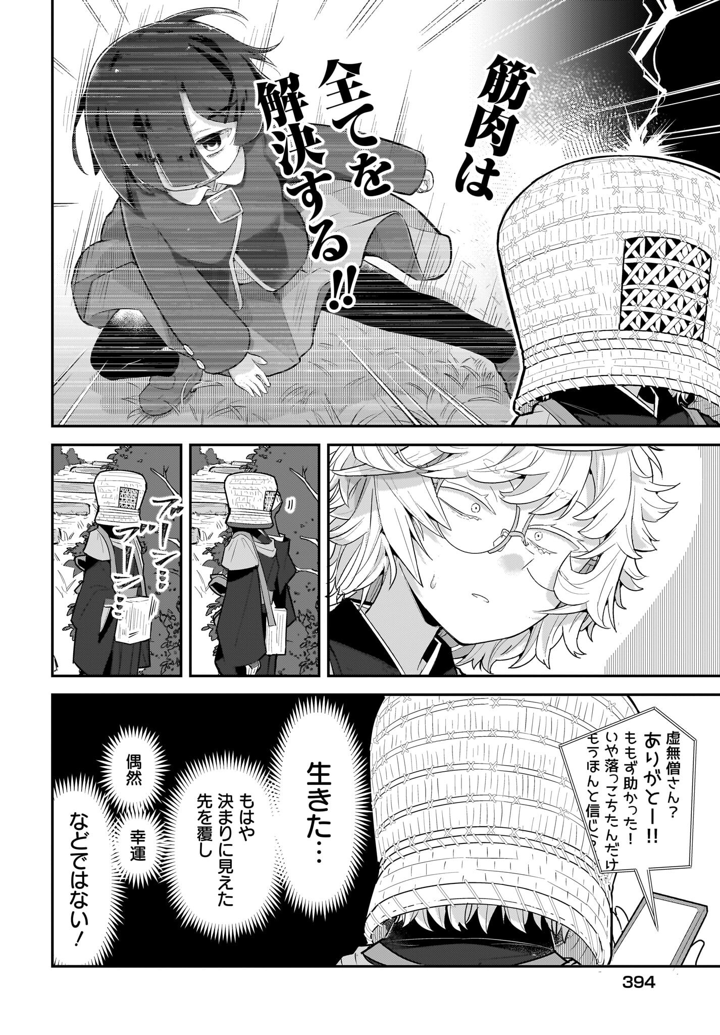 Josei Gaki to Oji-san - Chapter 31 - Page 14