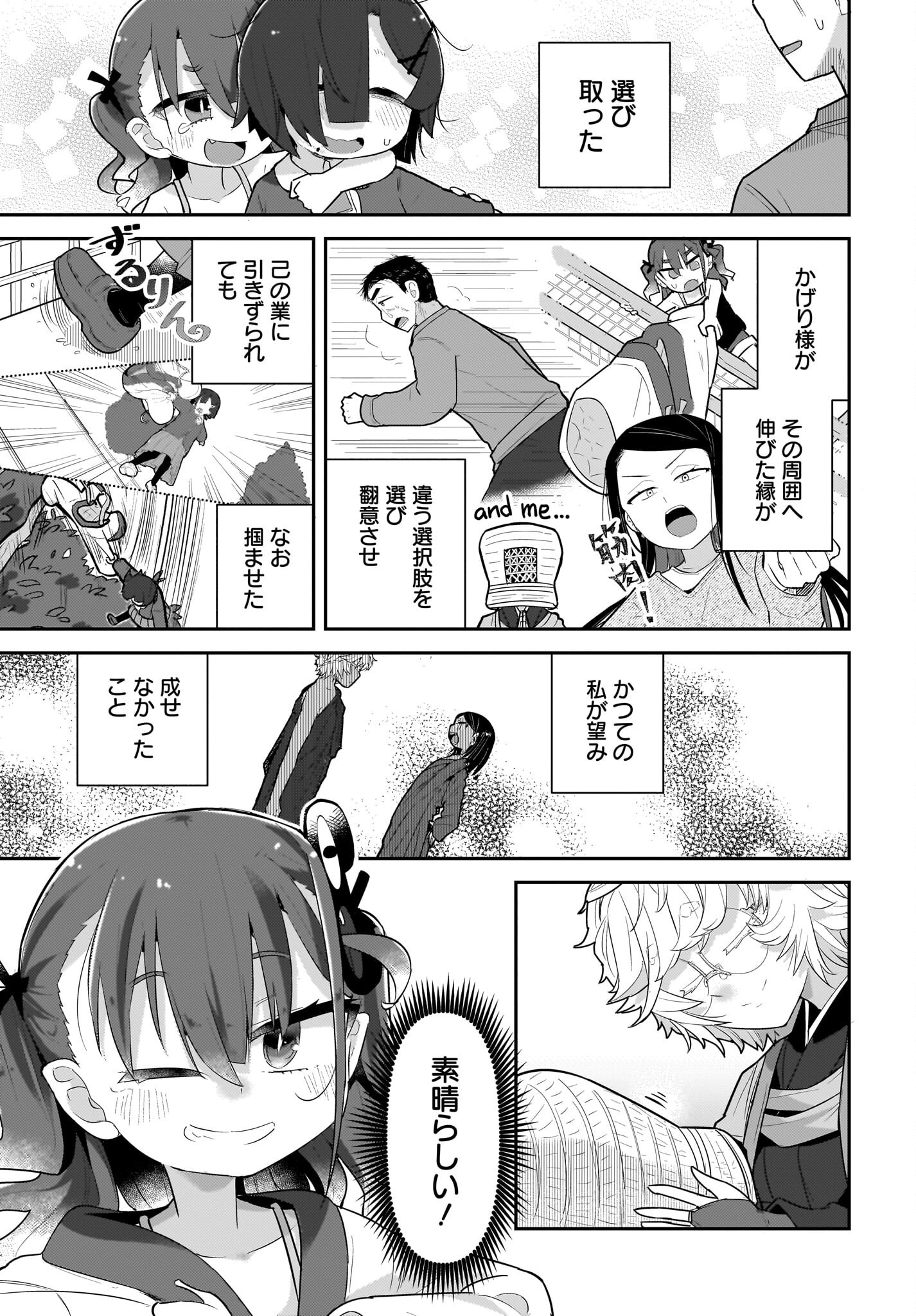 Josei Gaki to Oji-san - Chapter 31 - Page 15