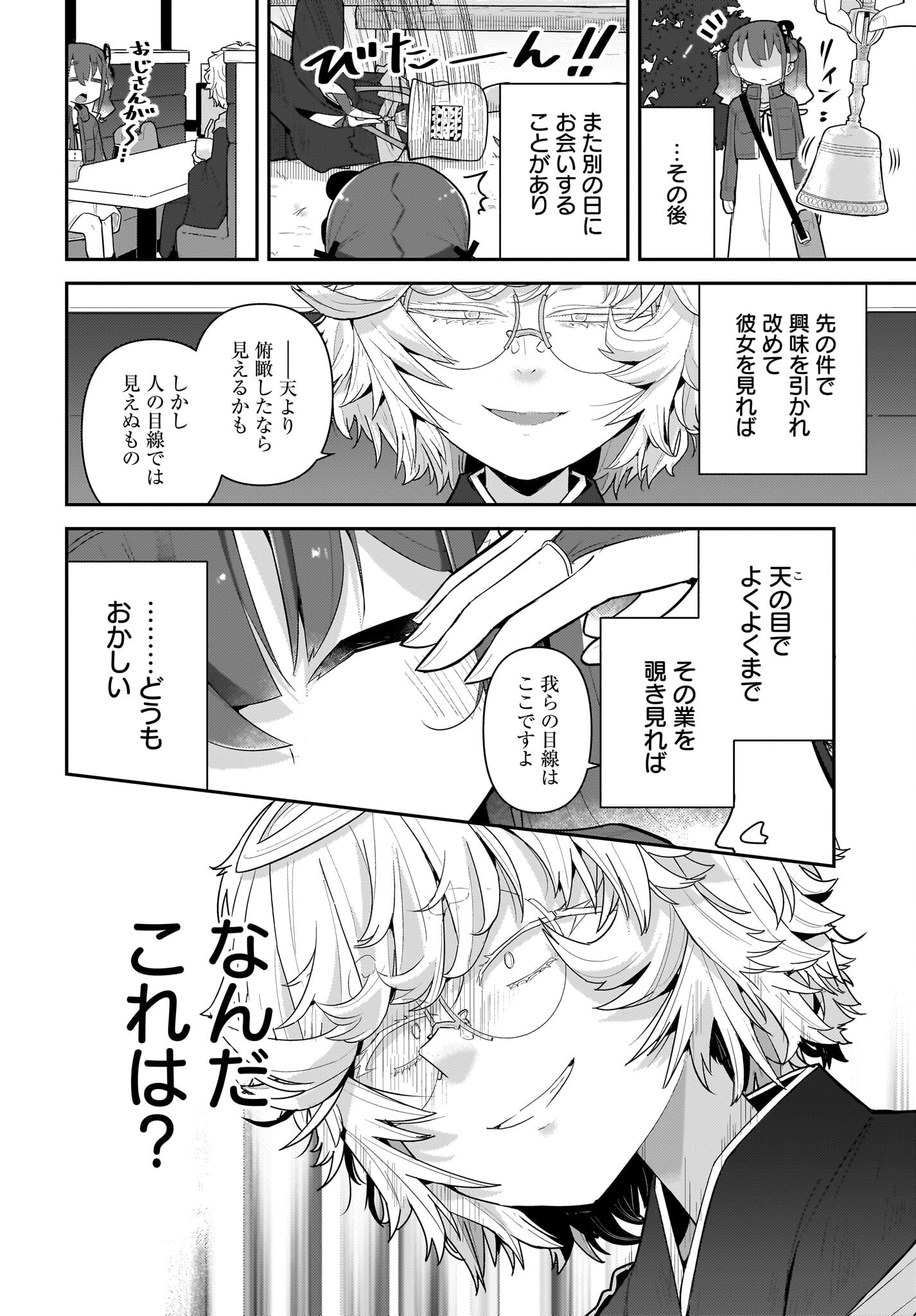 Josei Gaki to Oji-san - Chapter 31 - Page 16