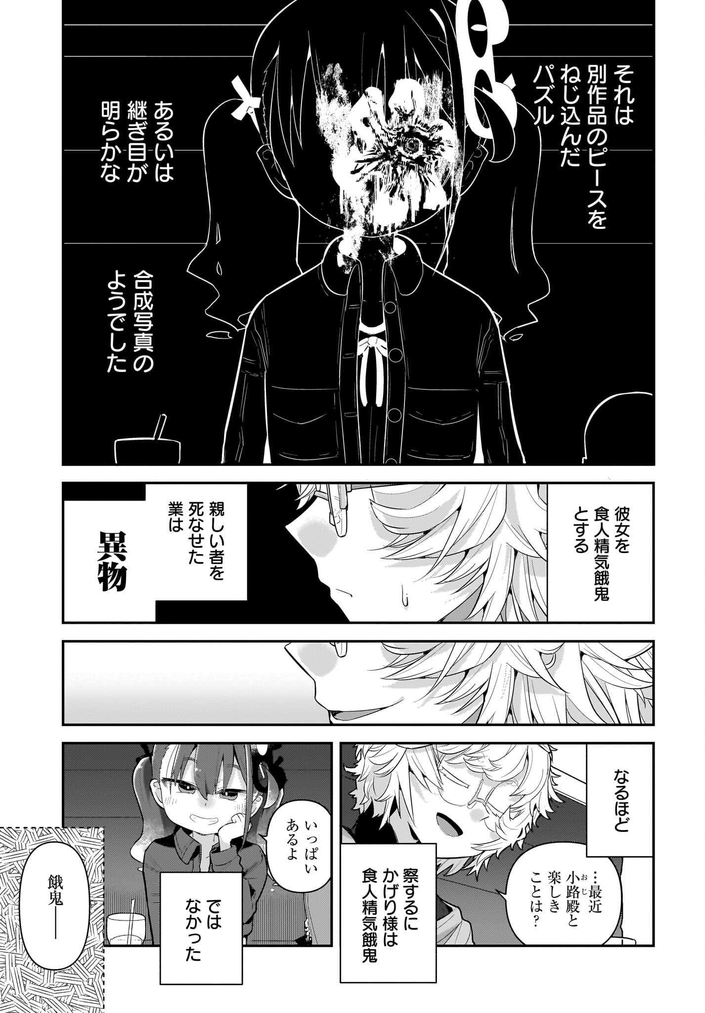 Josei Gaki to Oji-san - Chapter 31 - Page 17