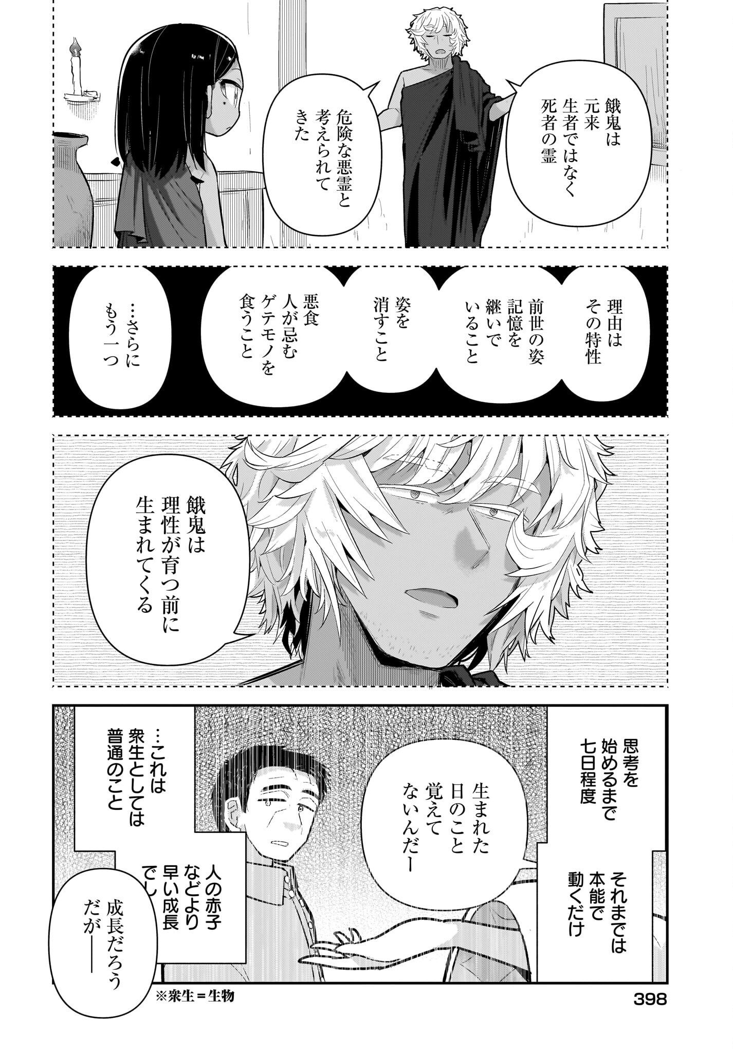 Josei Gaki to Oji-san - Chapter 31 - Page 18
