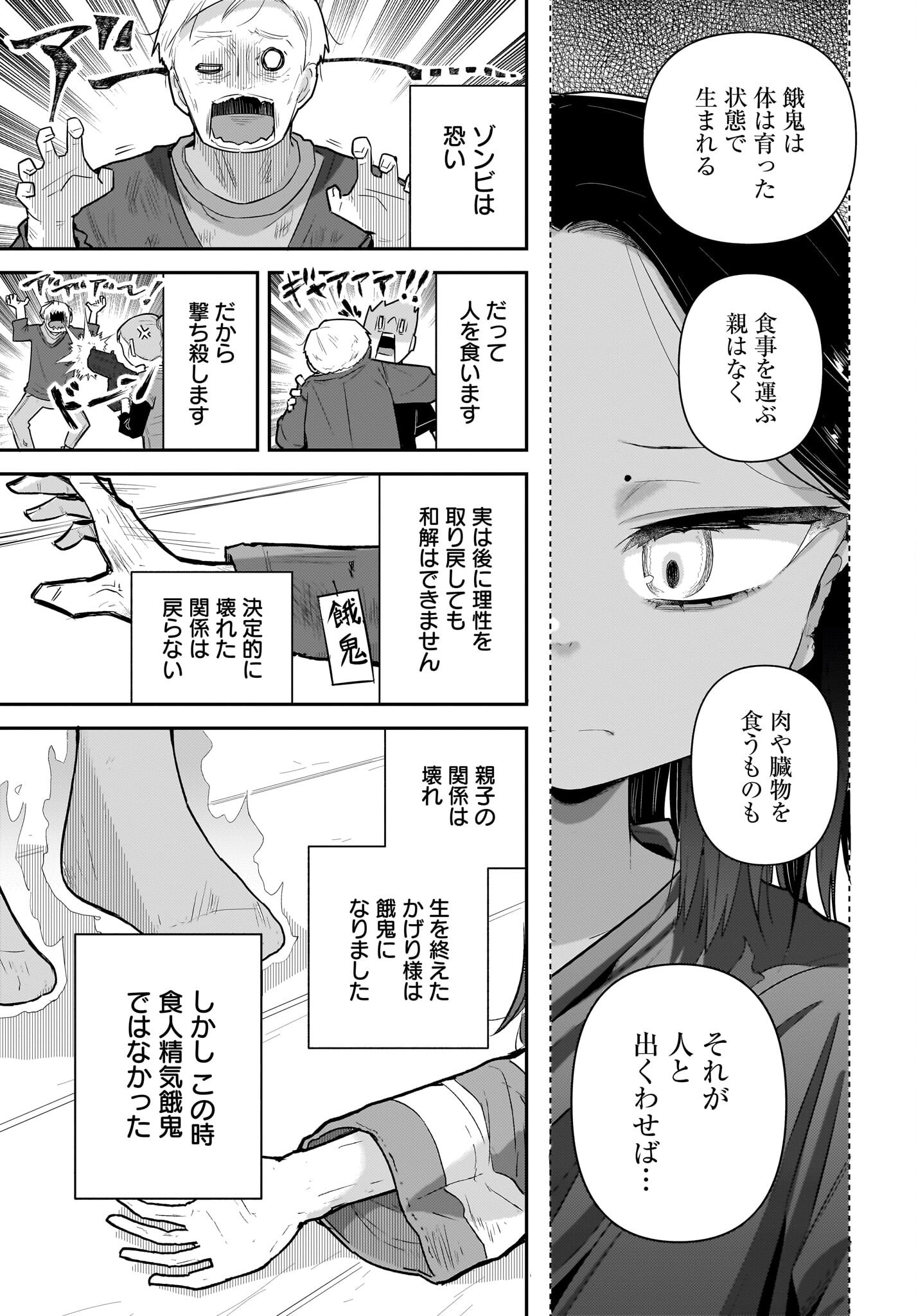 Josei Gaki to Oji-san - Chapter 31 - Page 19