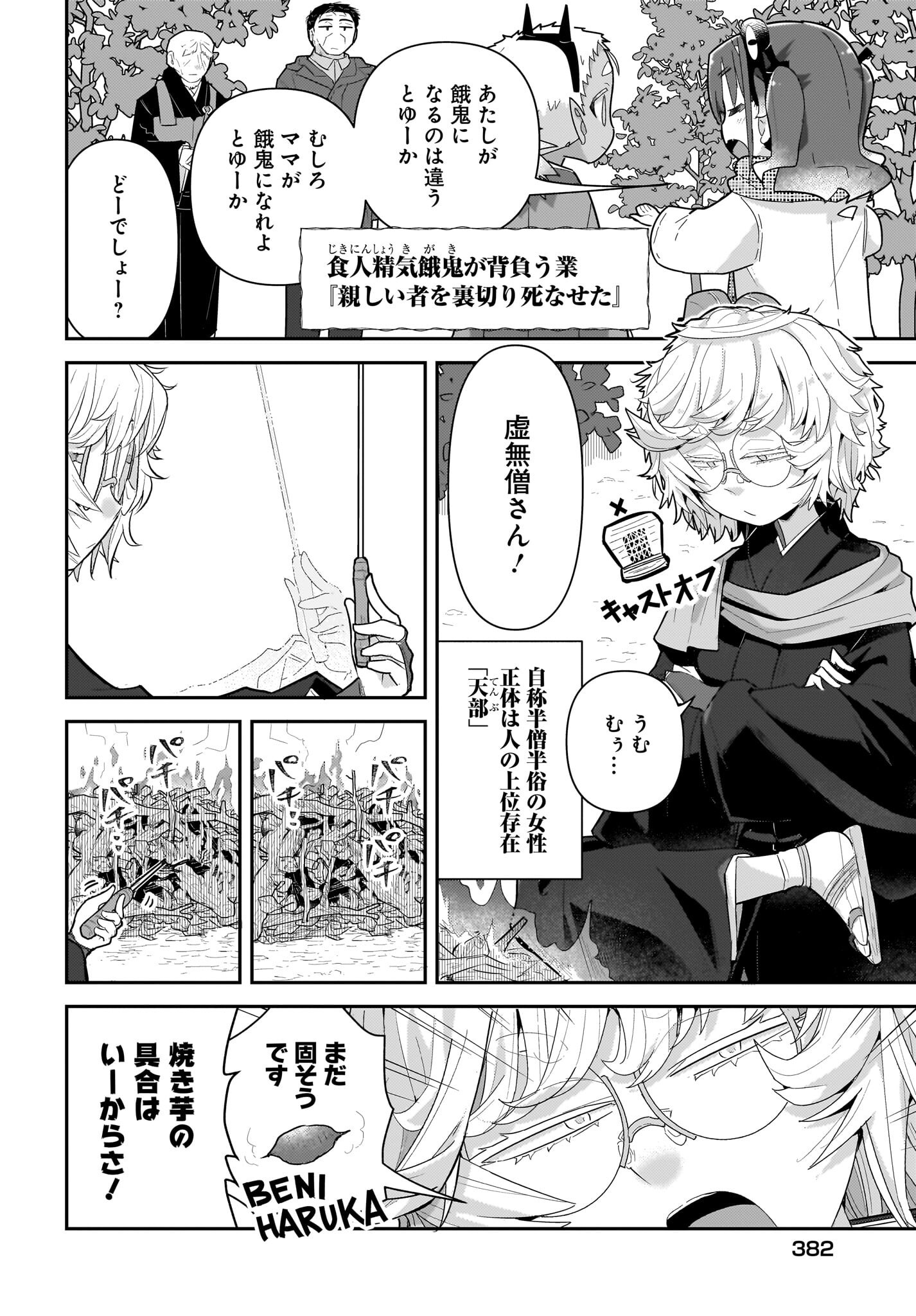 Josei Gaki to Oji-san - Chapter 31 - Page 2