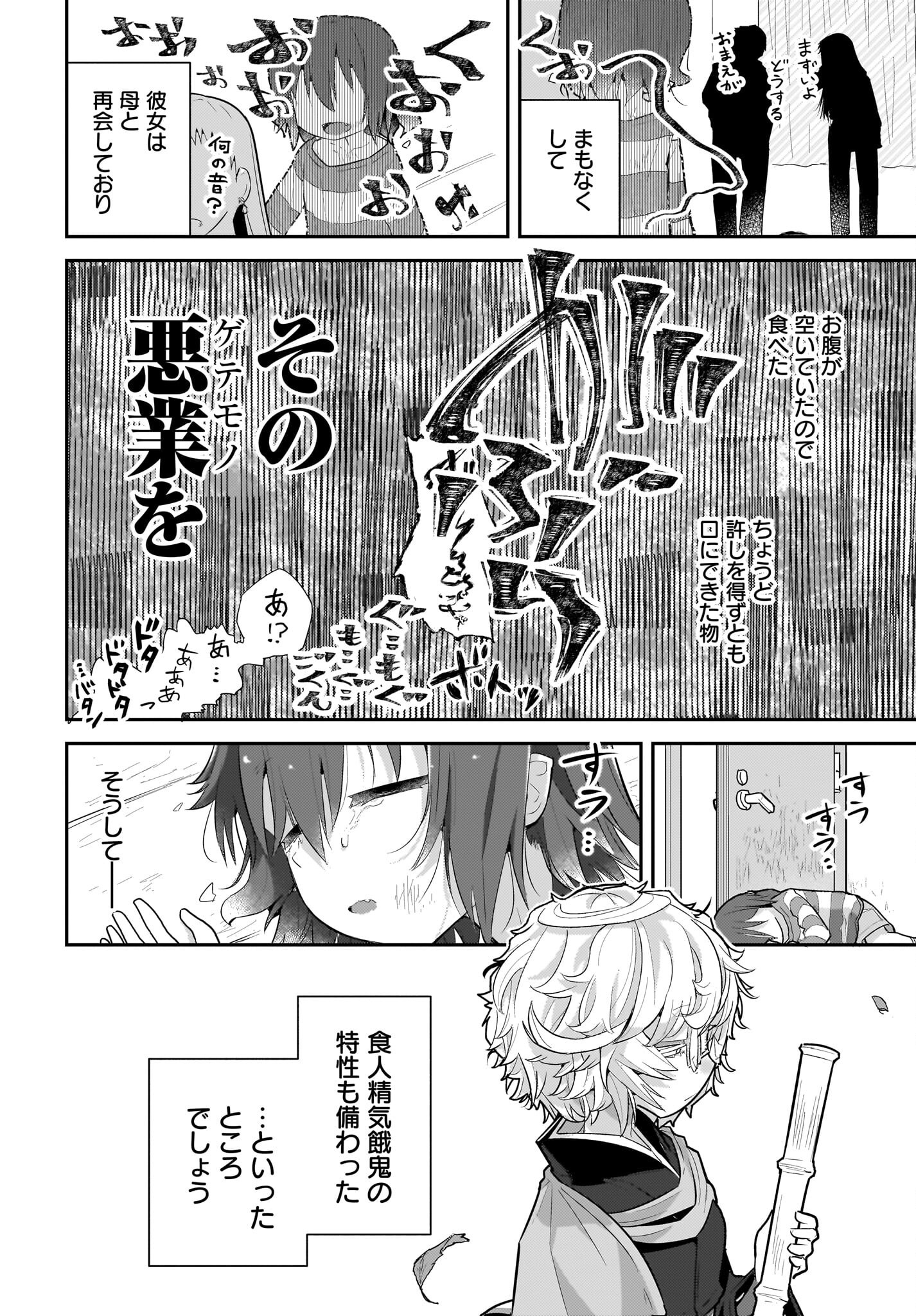 Josei Gaki to Oji-san - Chapter 31 - Page 20