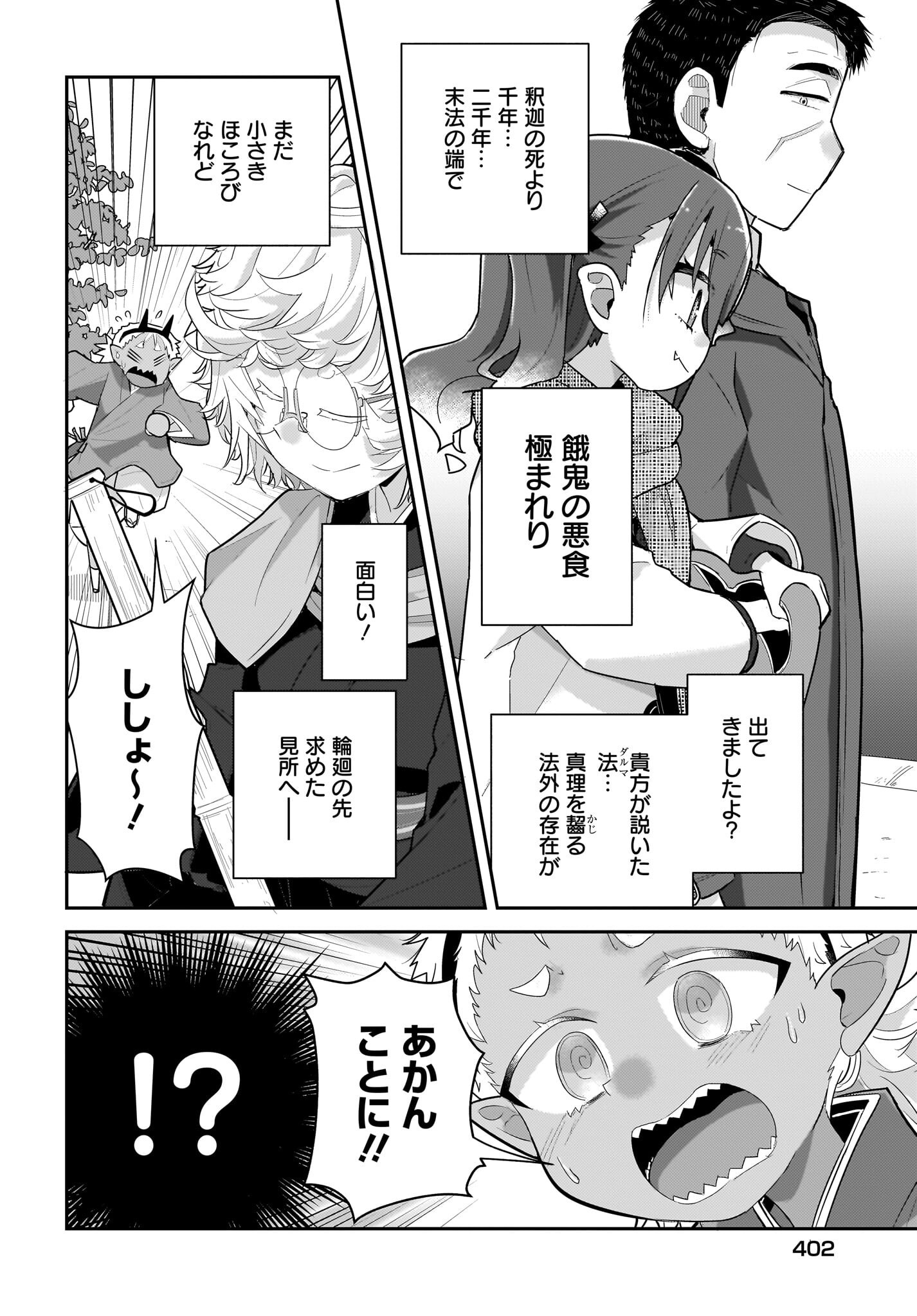 Josei Gaki to Oji-san - Chapter 31 - Page 22