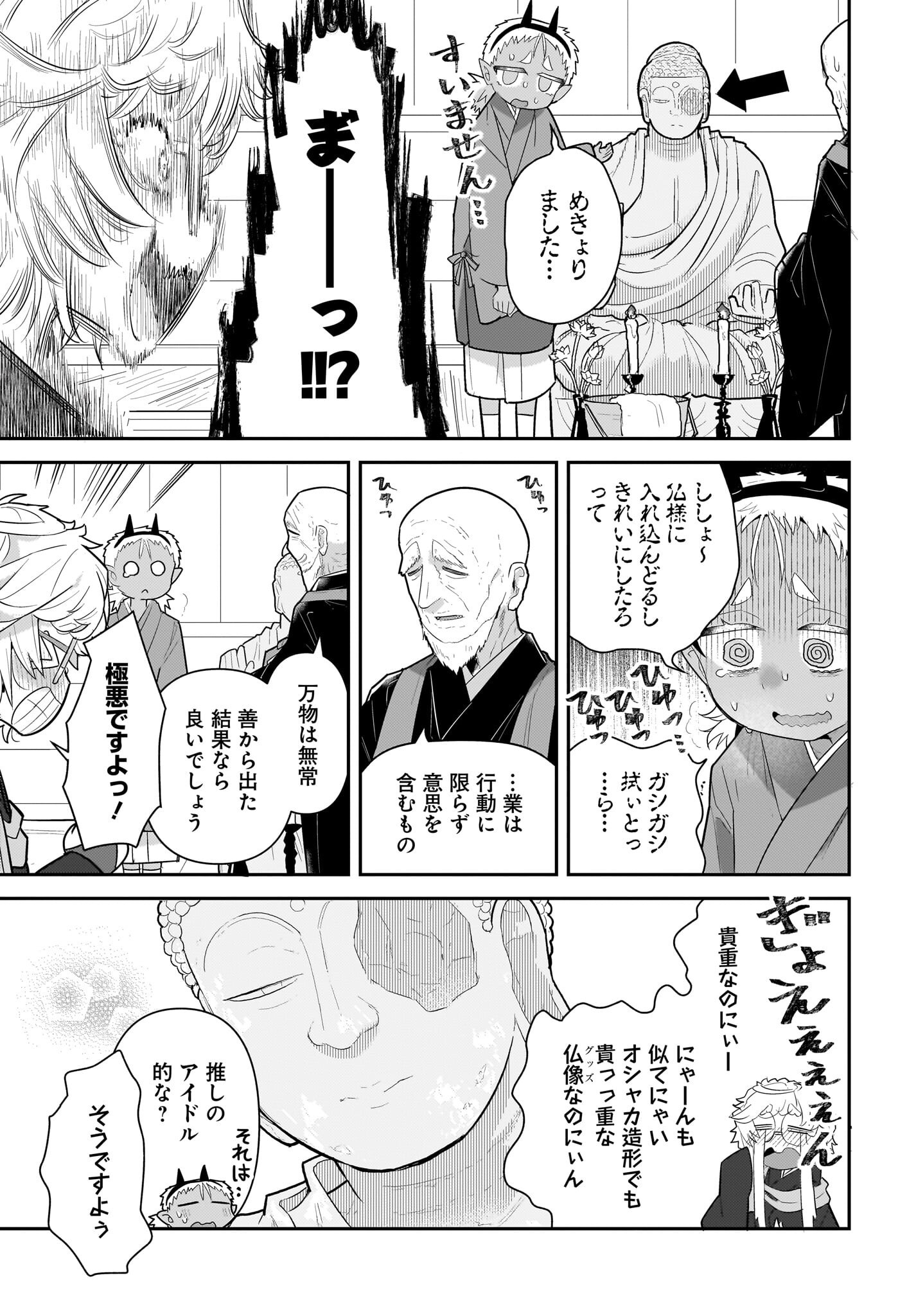 Josei Gaki to Oji-san - Chapter 31 - Page 23