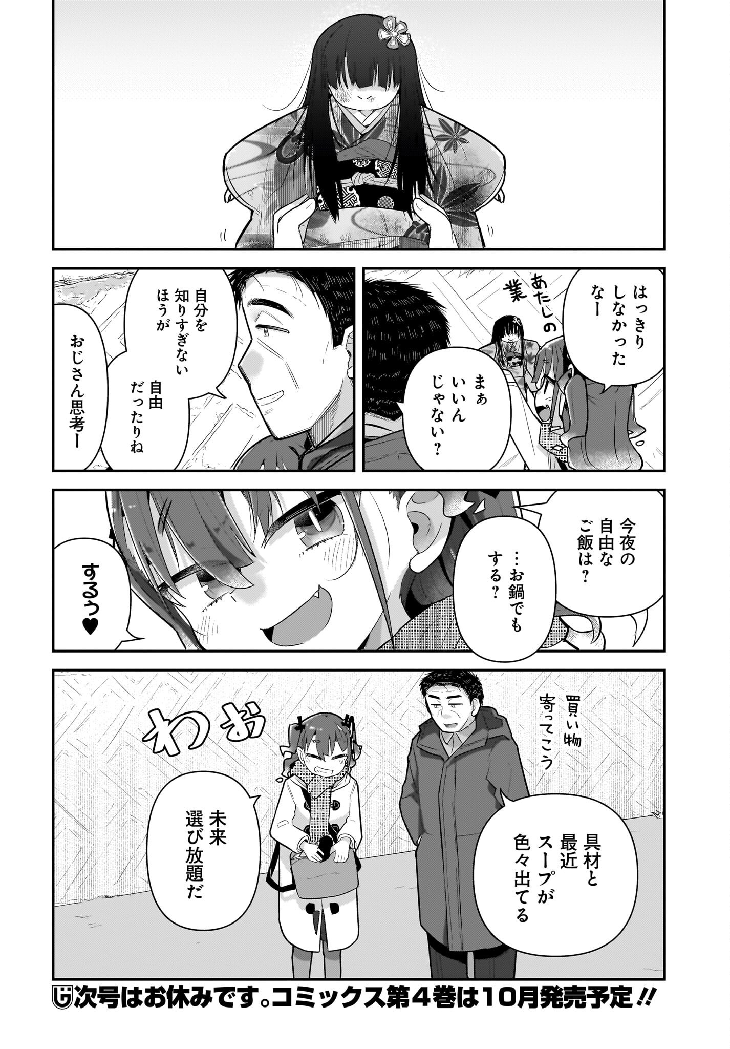 Josei Gaki to Oji-san - Chapter 31 - Page 24