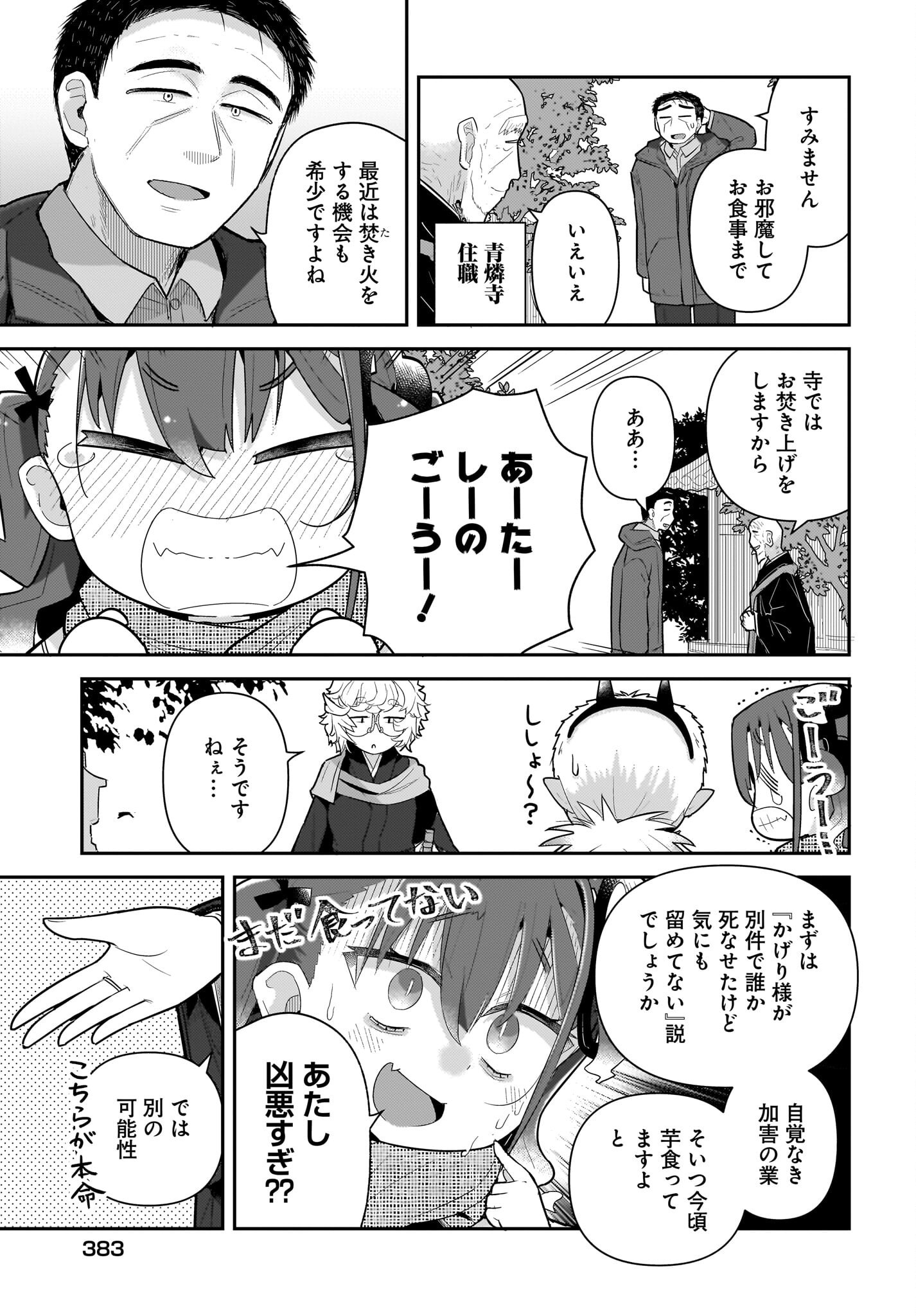 Josei Gaki to Oji-san - Chapter 31 - Page 3