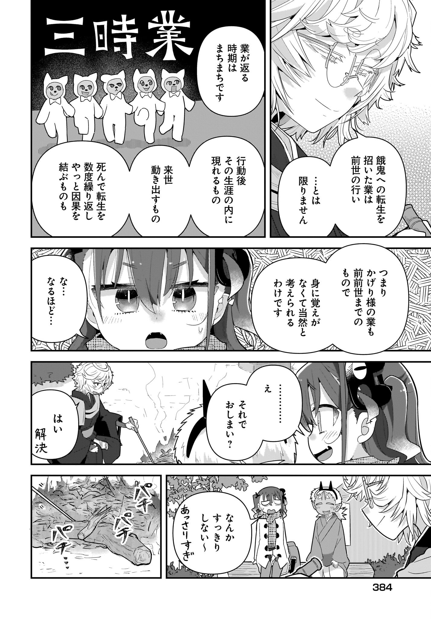 Josei Gaki to Oji-san - Chapter 31 - Page 4