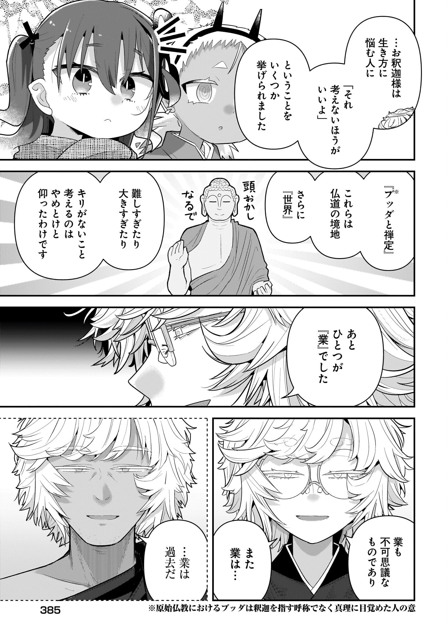 Josei Gaki to Oji-san - Chapter 31 - Page 5