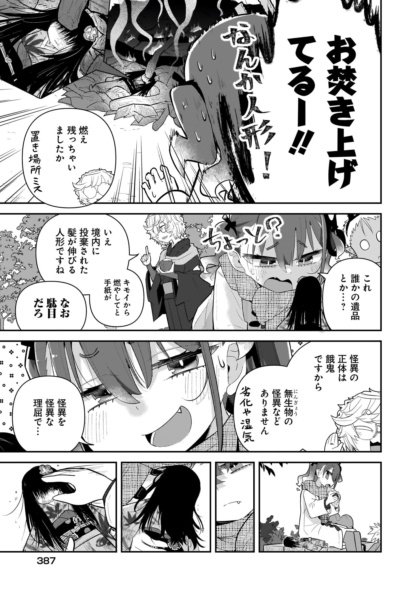 Josei Gaki to Oji-san - Chapter 31 - Page 7