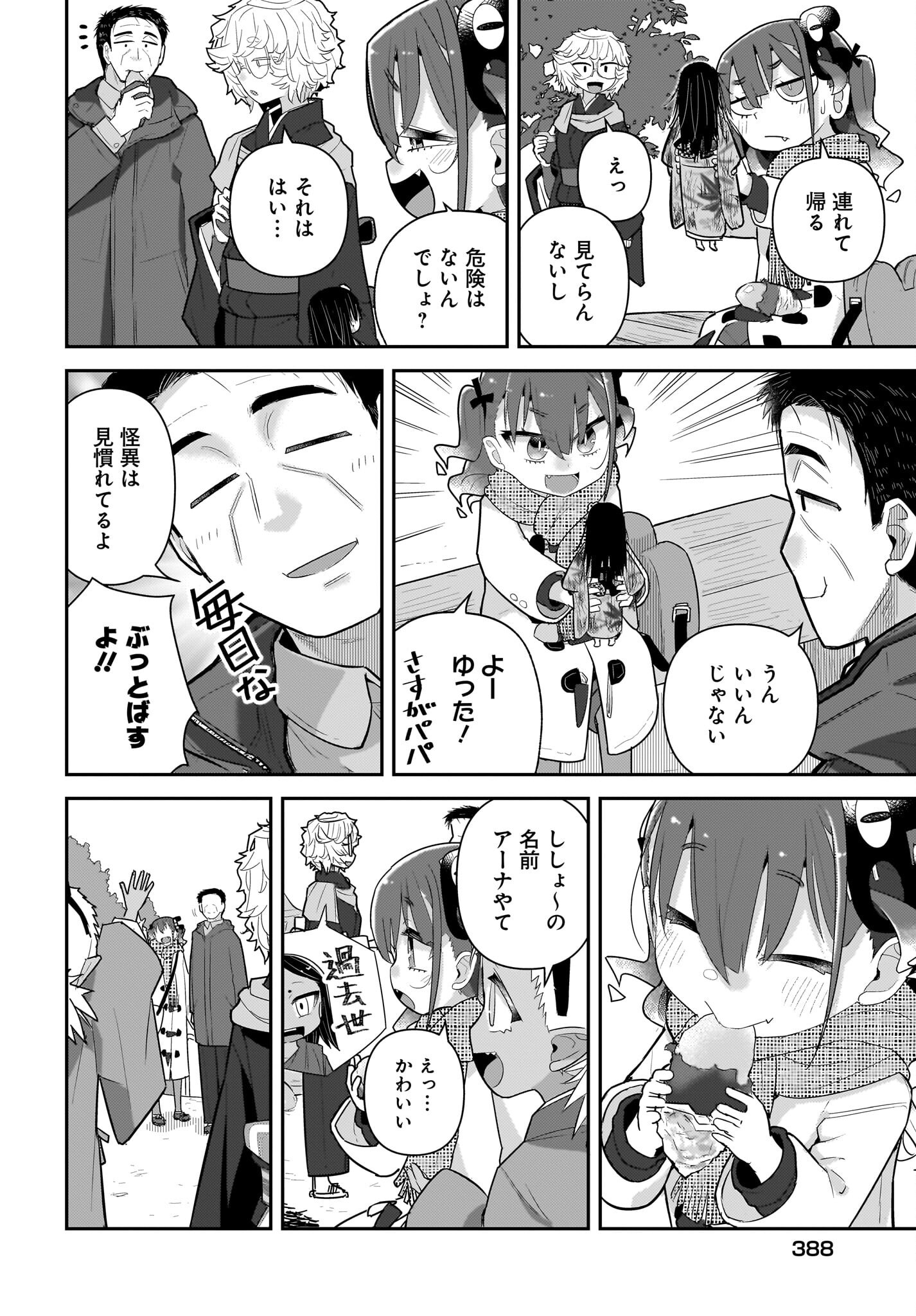 Josei Gaki to Oji-san - Chapter 31 - Page 8