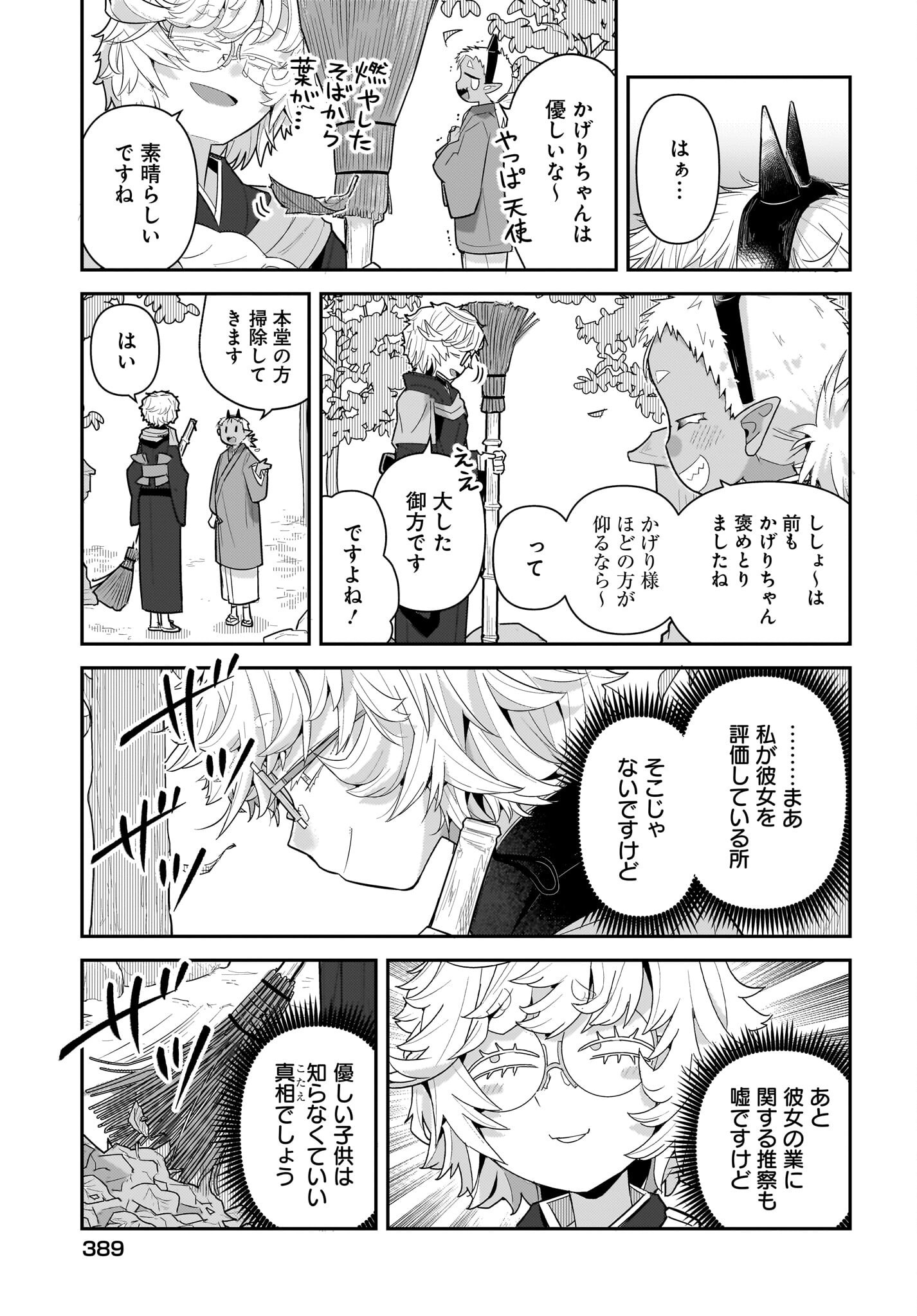 Josei Gaki to Oji-san - Chapter 31 - Page 9
