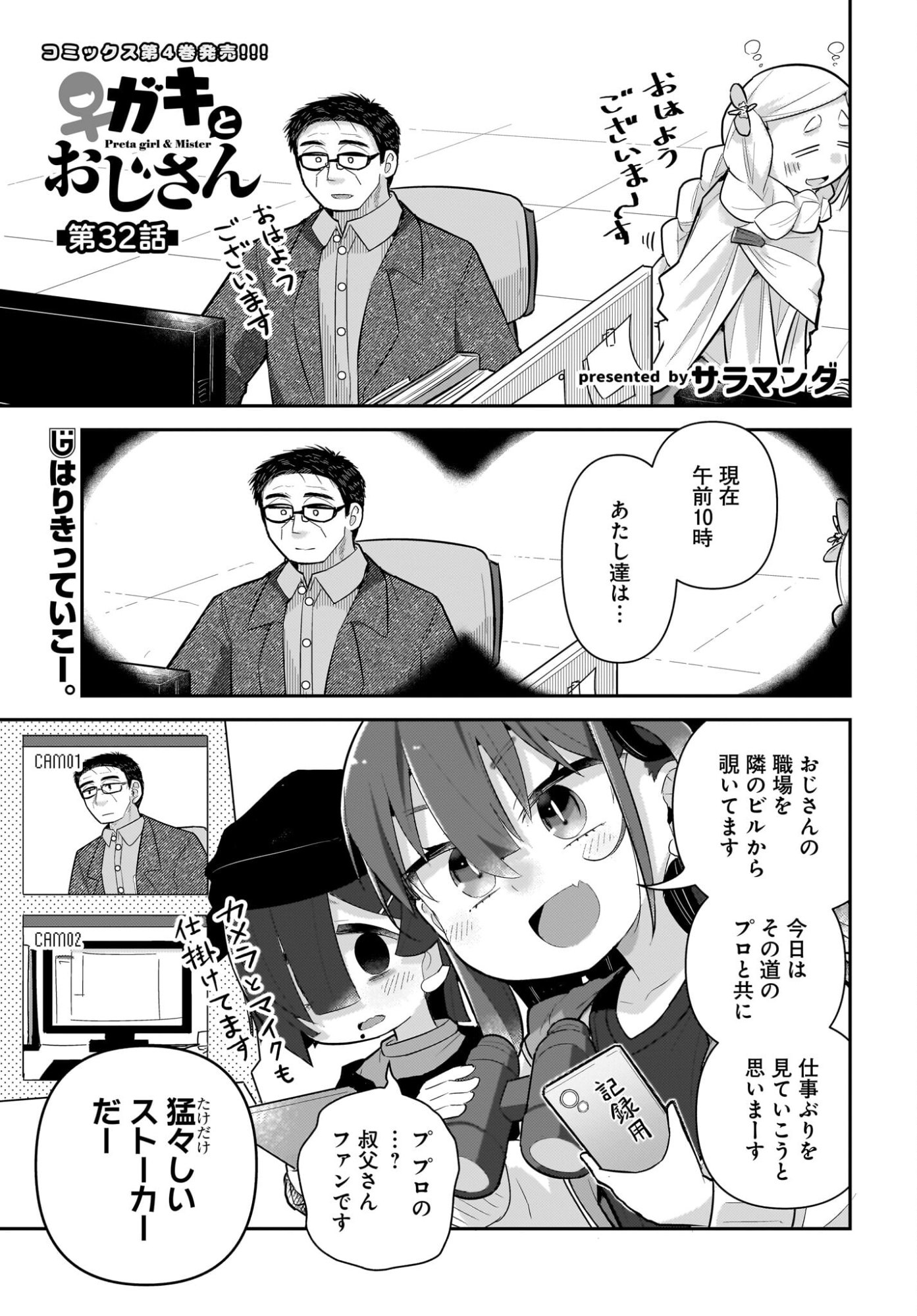 Josei Gaki to Oji-san - Chapter 32 - Page 1