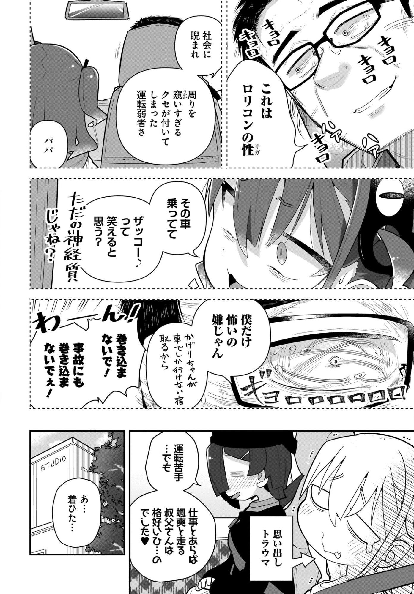 Josei Gaki to Oji-san - Chapter 32 - Page 10