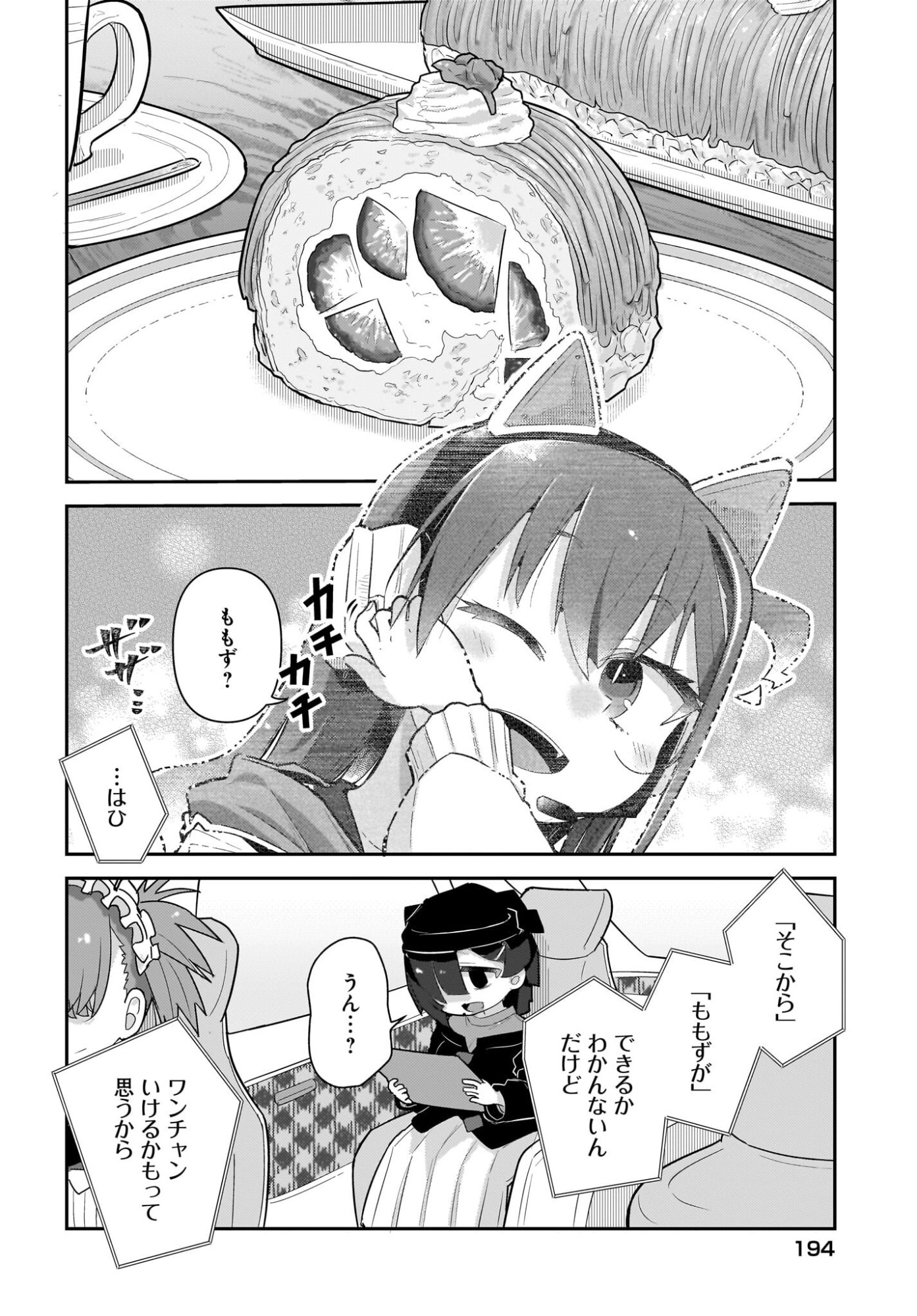 Josei Gaki to Oji-san - Chapter 32 - Page 14