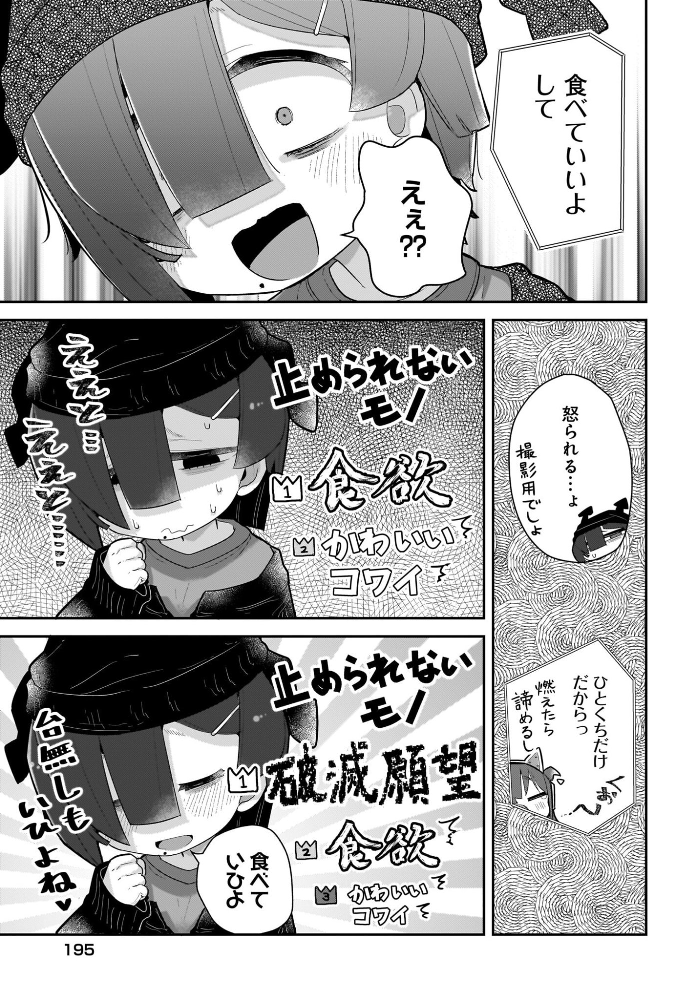 Josei Gaki to Oji-san - Chapter 32 - Page 15