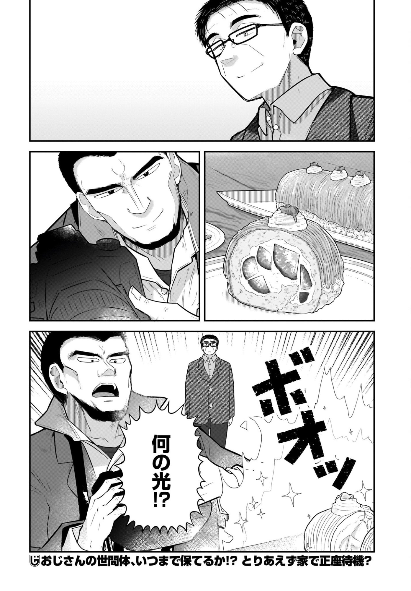 Josei Gaki to Oji-san - Chapter 32 - Page 16
